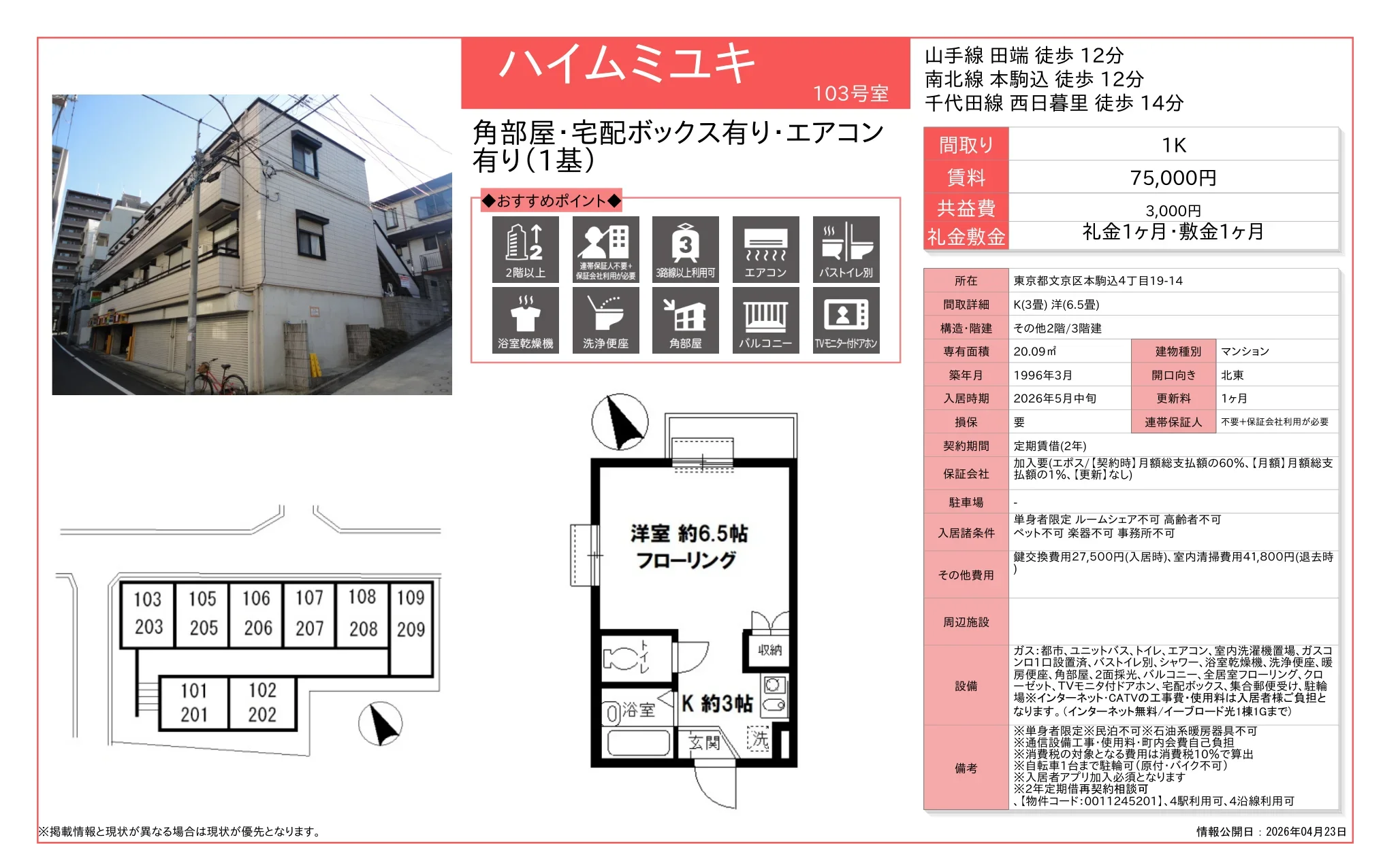 ハイムミユキ 103号 0
