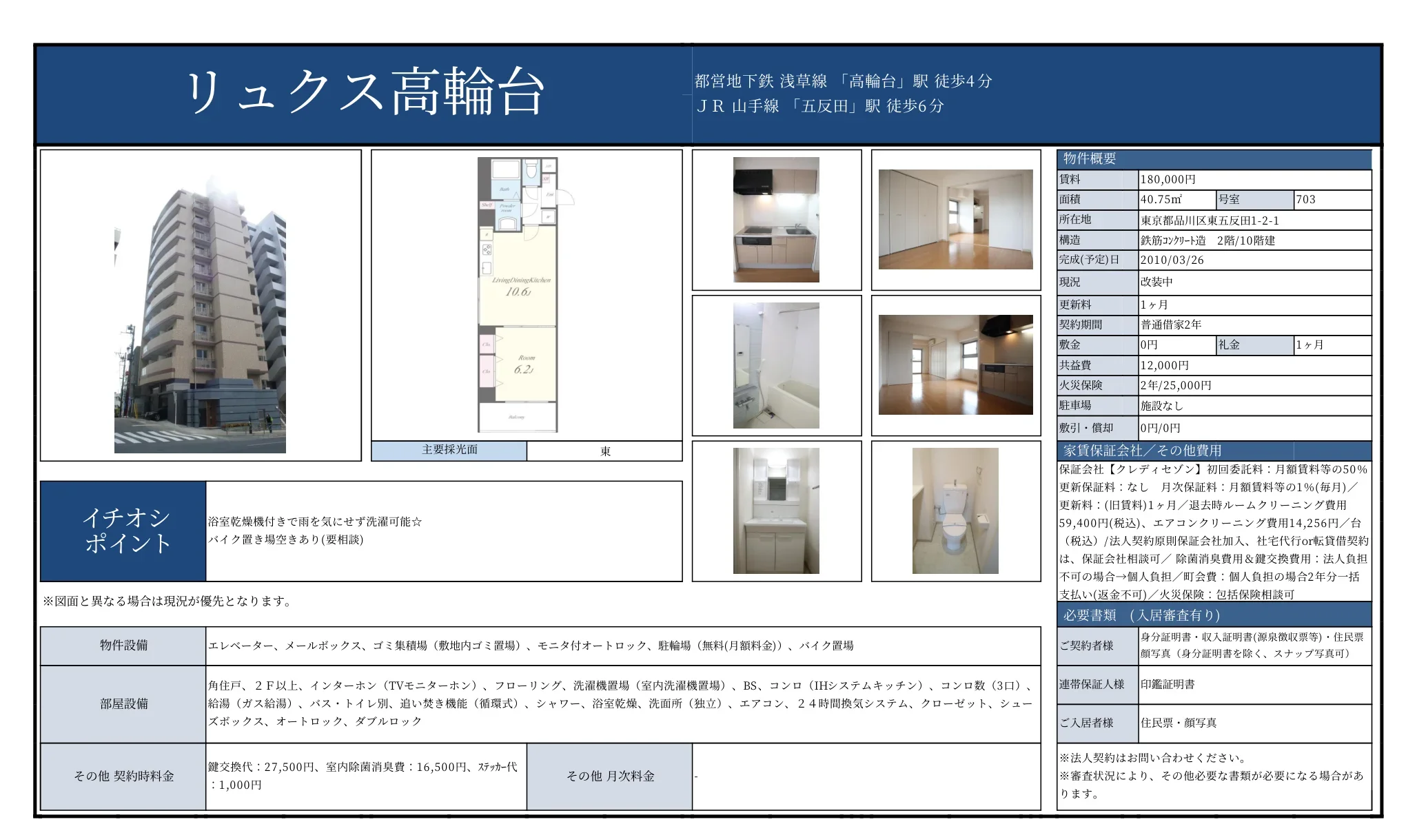 リュクス高輪台 703号 0