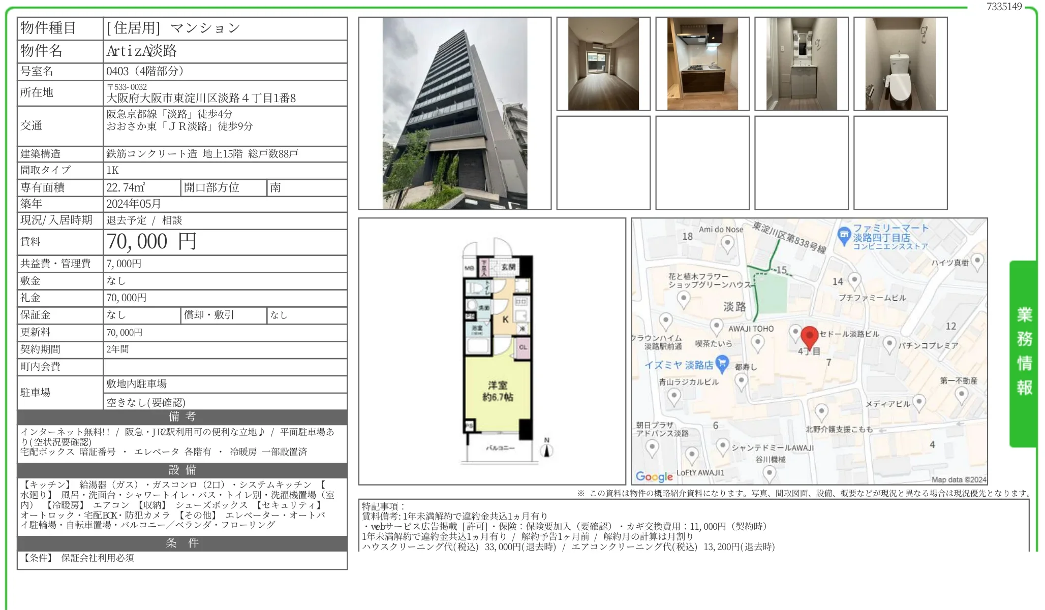 ArtizA淡路 0403号 0