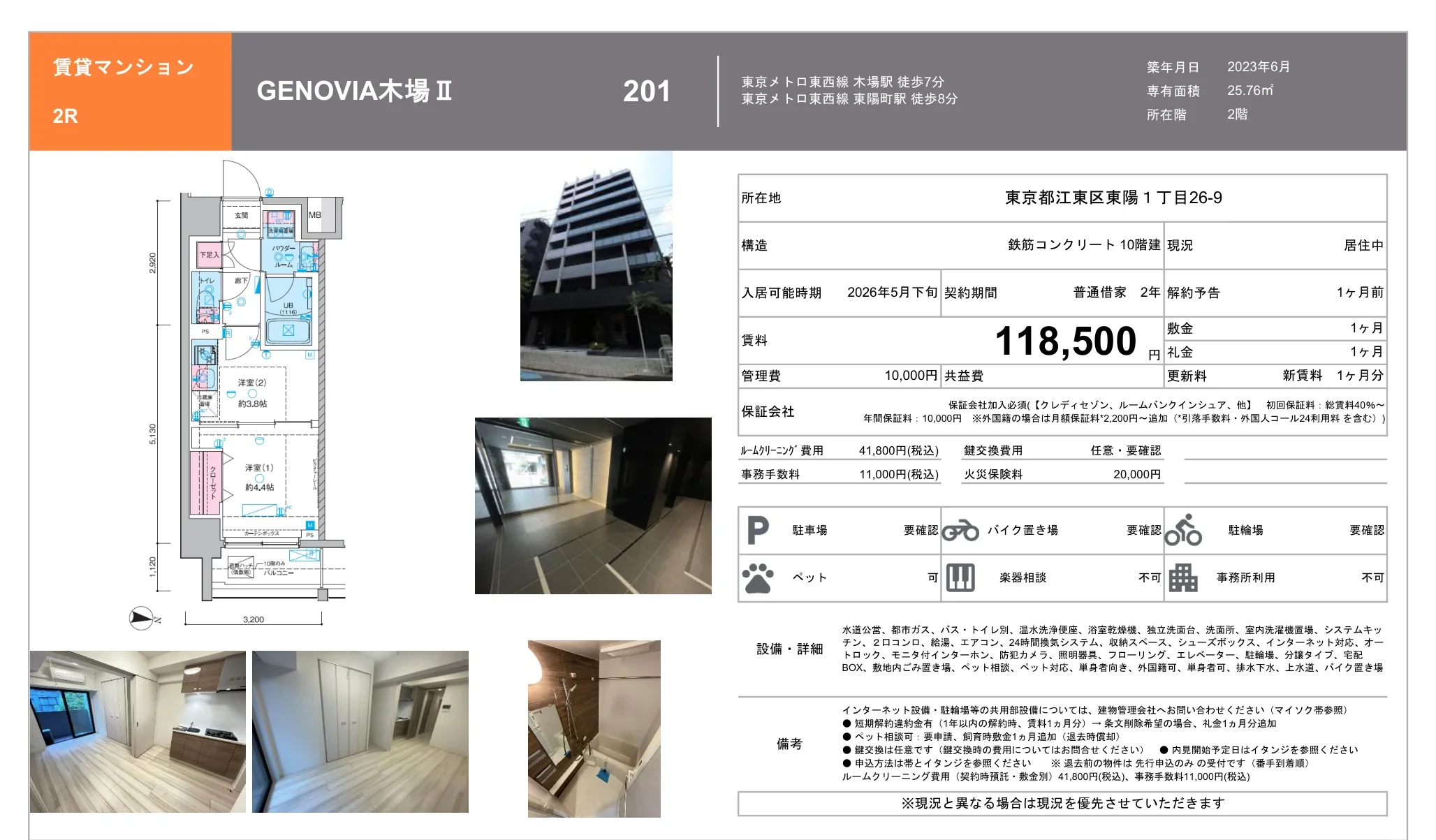 GENOVIA 木場 Ⅱ 201号 0