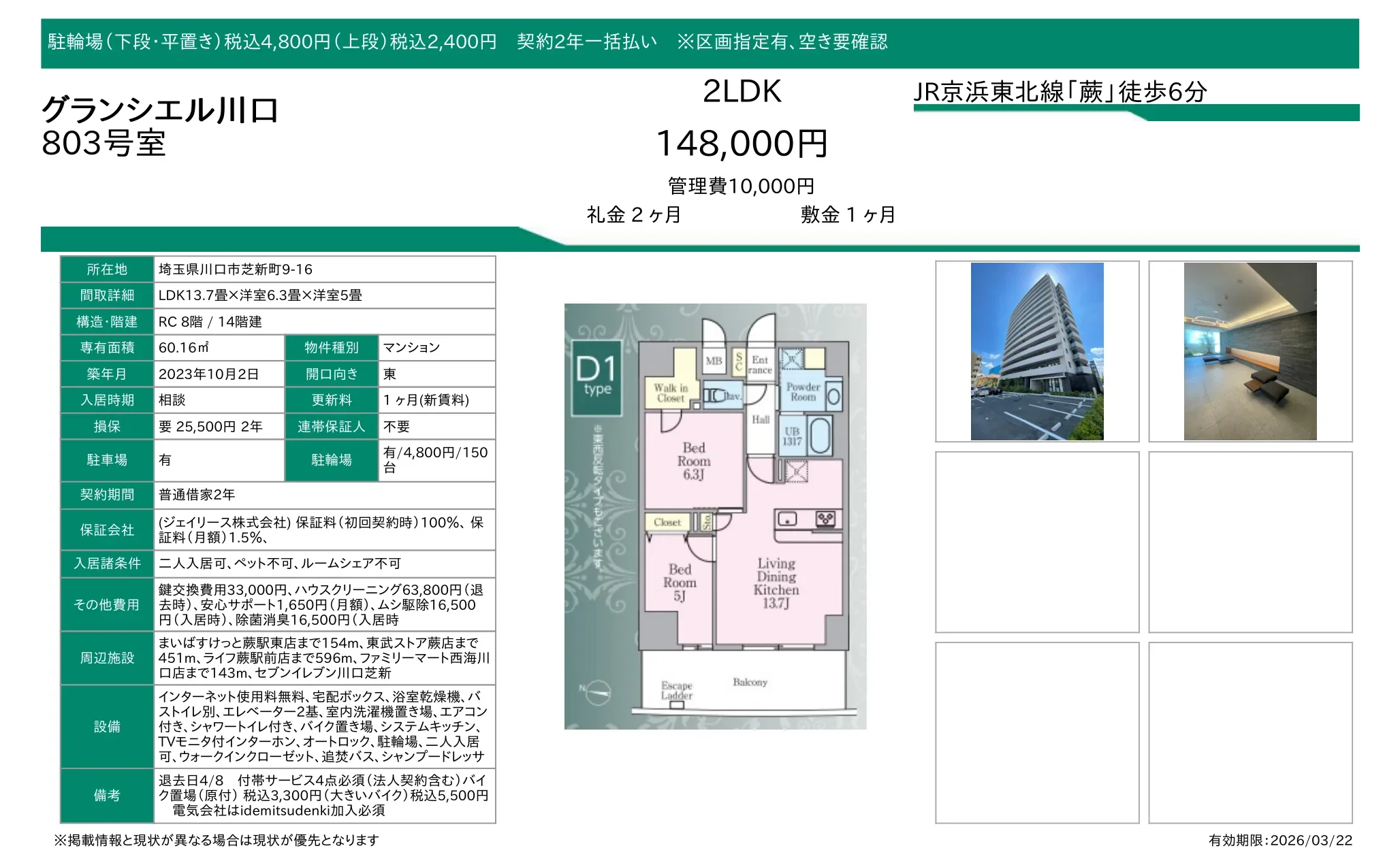 グランシエル川口 803号 0