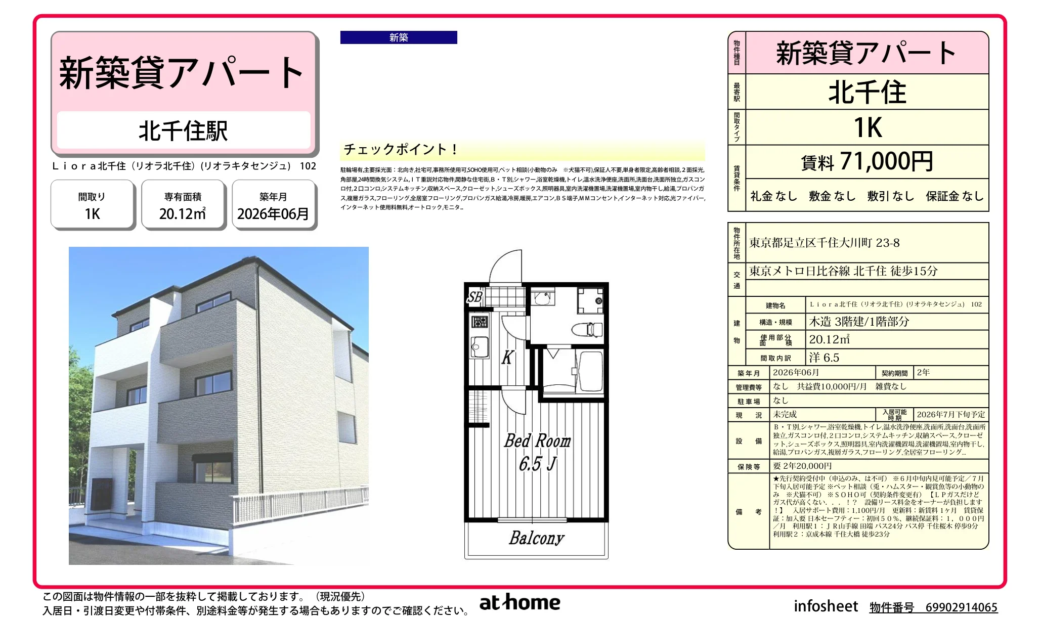 Ｌｉｏｒａ北千住（リオラ北千住） 0