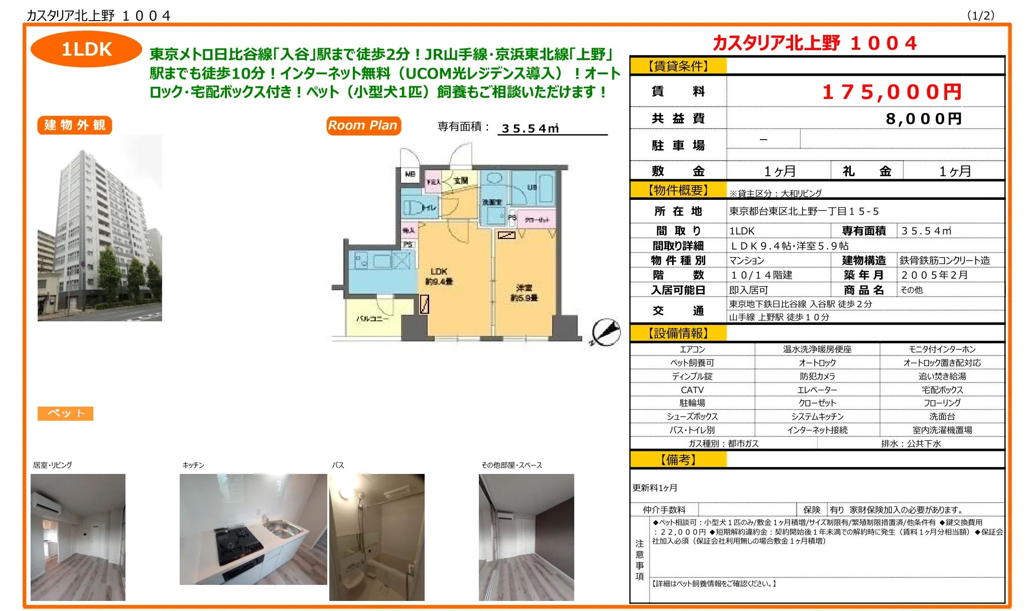 カスタリア北上野 1004 1004 0