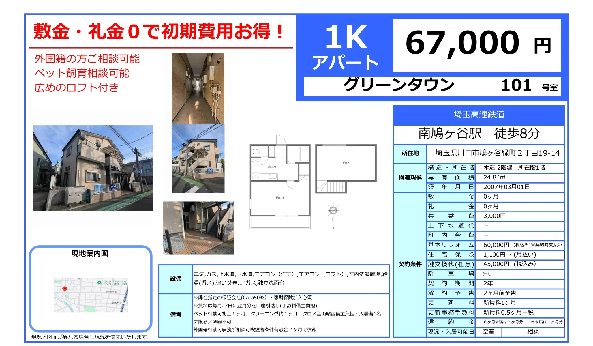 グリーンタウン 101号 0