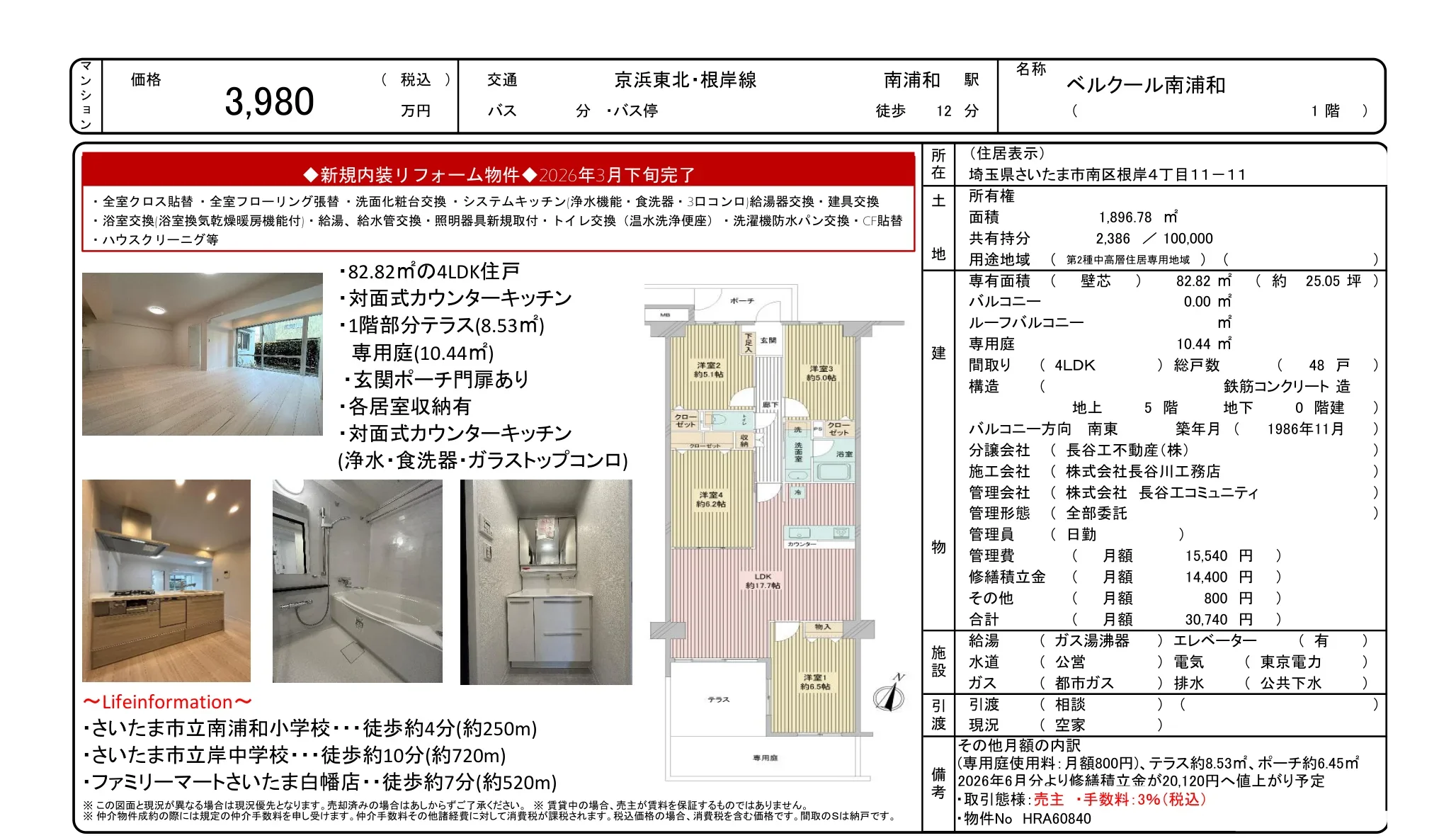 ベルクール南浦和 1号 0