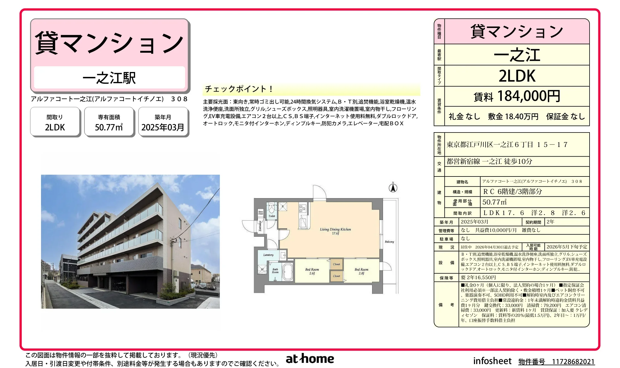 アルファコート一之江 308 308号 0