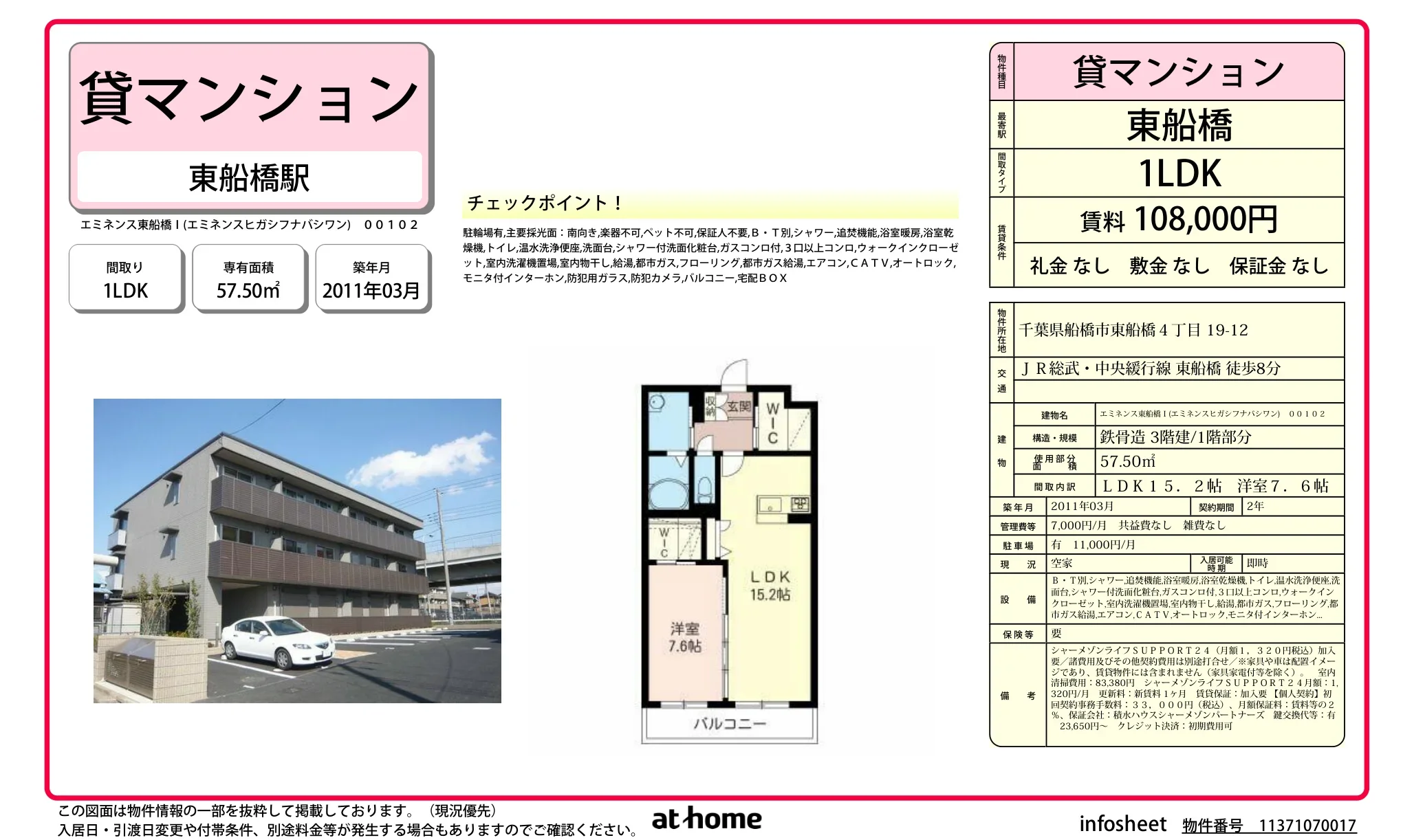 エミネンス東船橋 00102 0