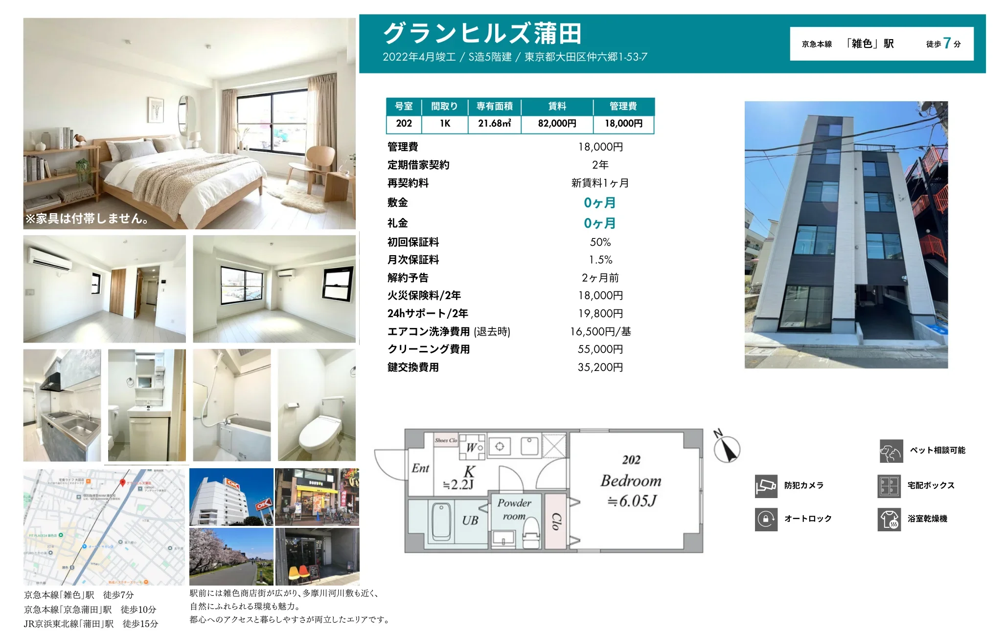 グランヒルズ蒲田 202号 0