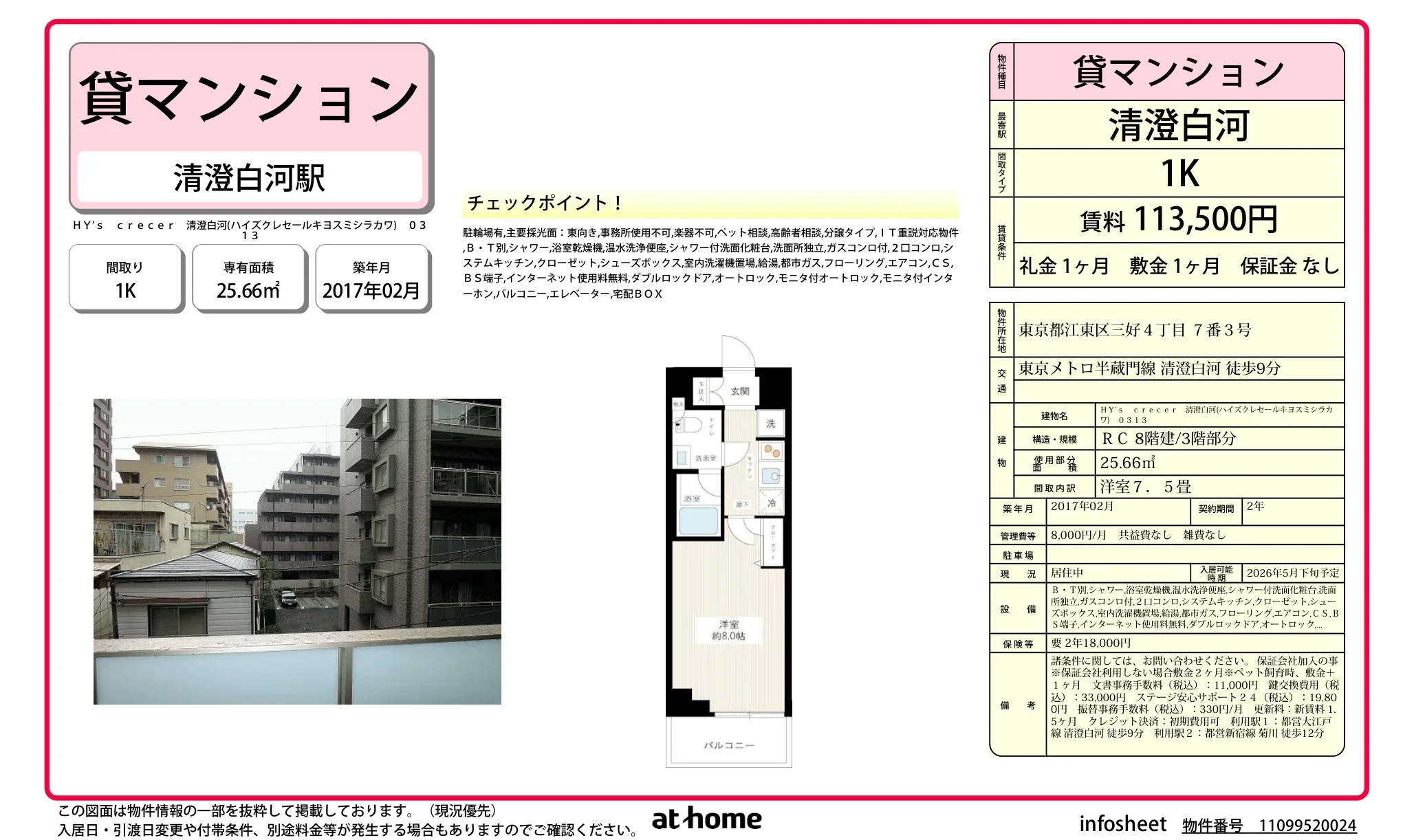 ＨＹ’ｓ　ｃｒｅｃｅｒ　清澄白河 0