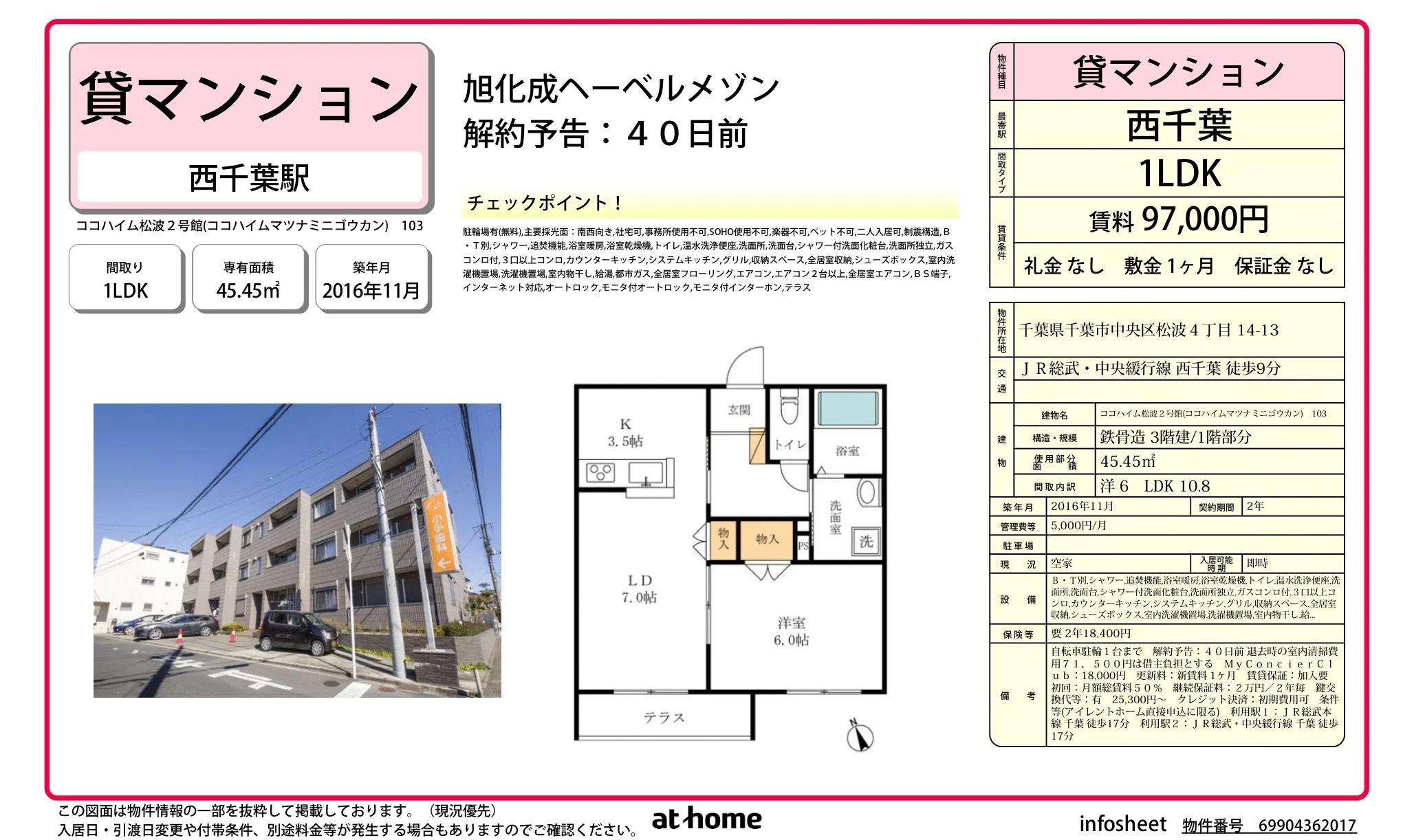ココハイム松波2号館 103 0