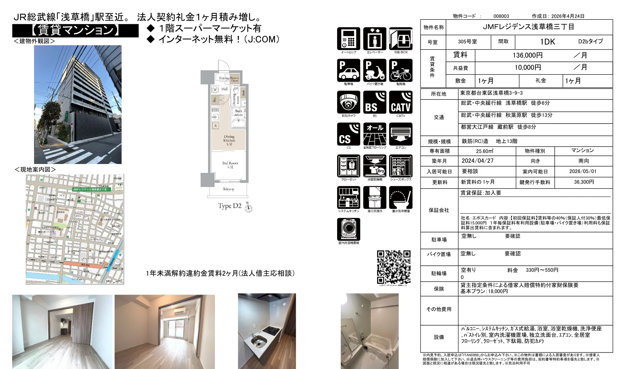 JMFレジデンス浅草橋三丁目 305号 0
