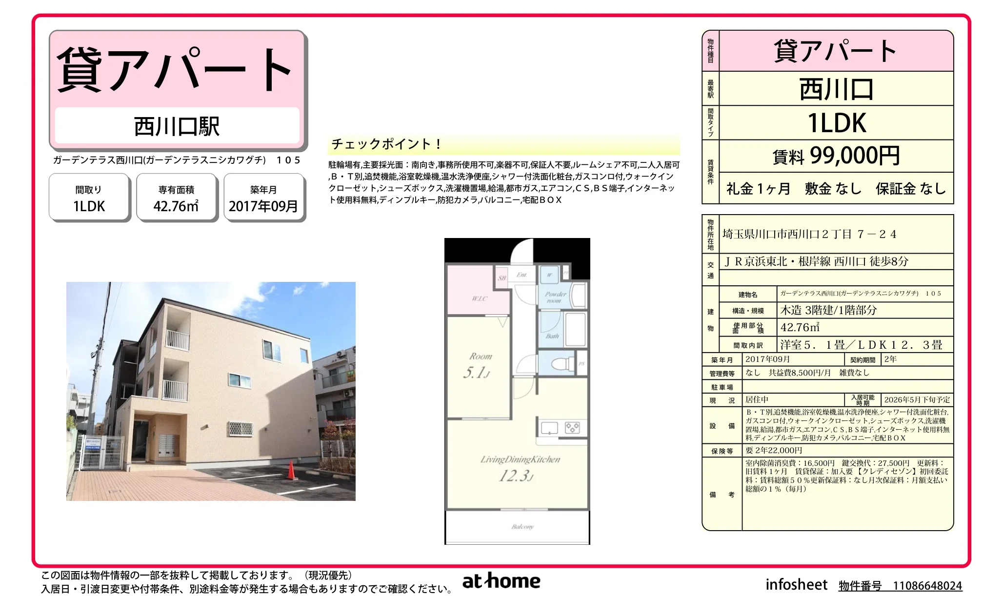 ガーデンテラス西川口 105号 0