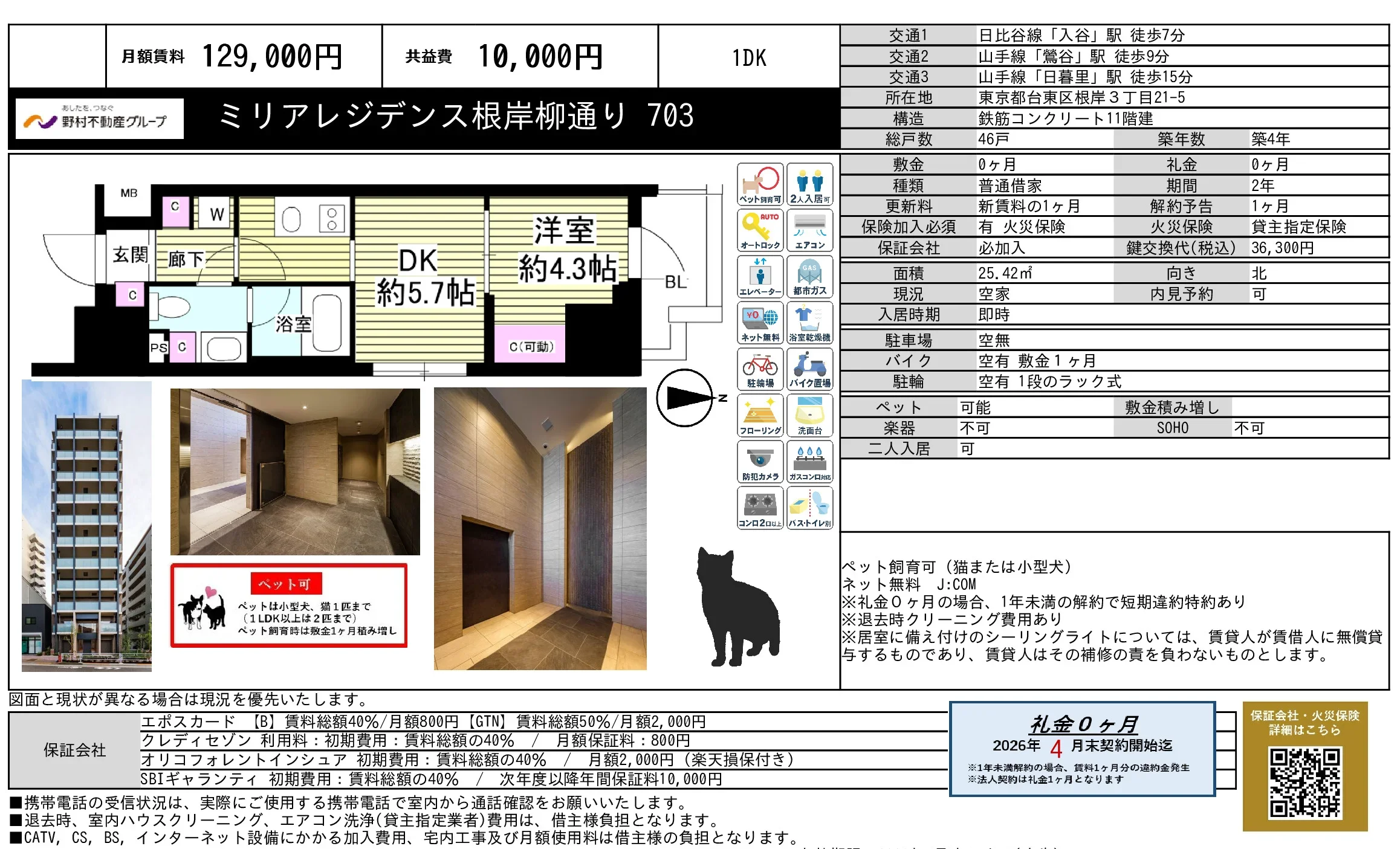 ミリアレジデンス根岸柳通り 703号 0