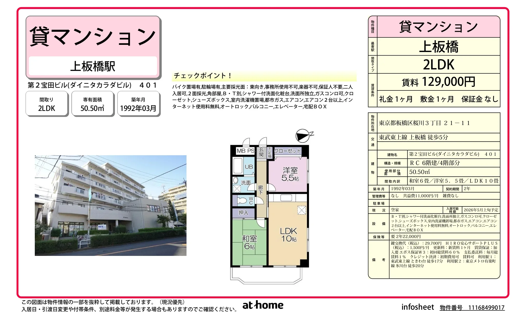 Well-Kept 2LDK Condo Near Station in Sakuragawa 0
