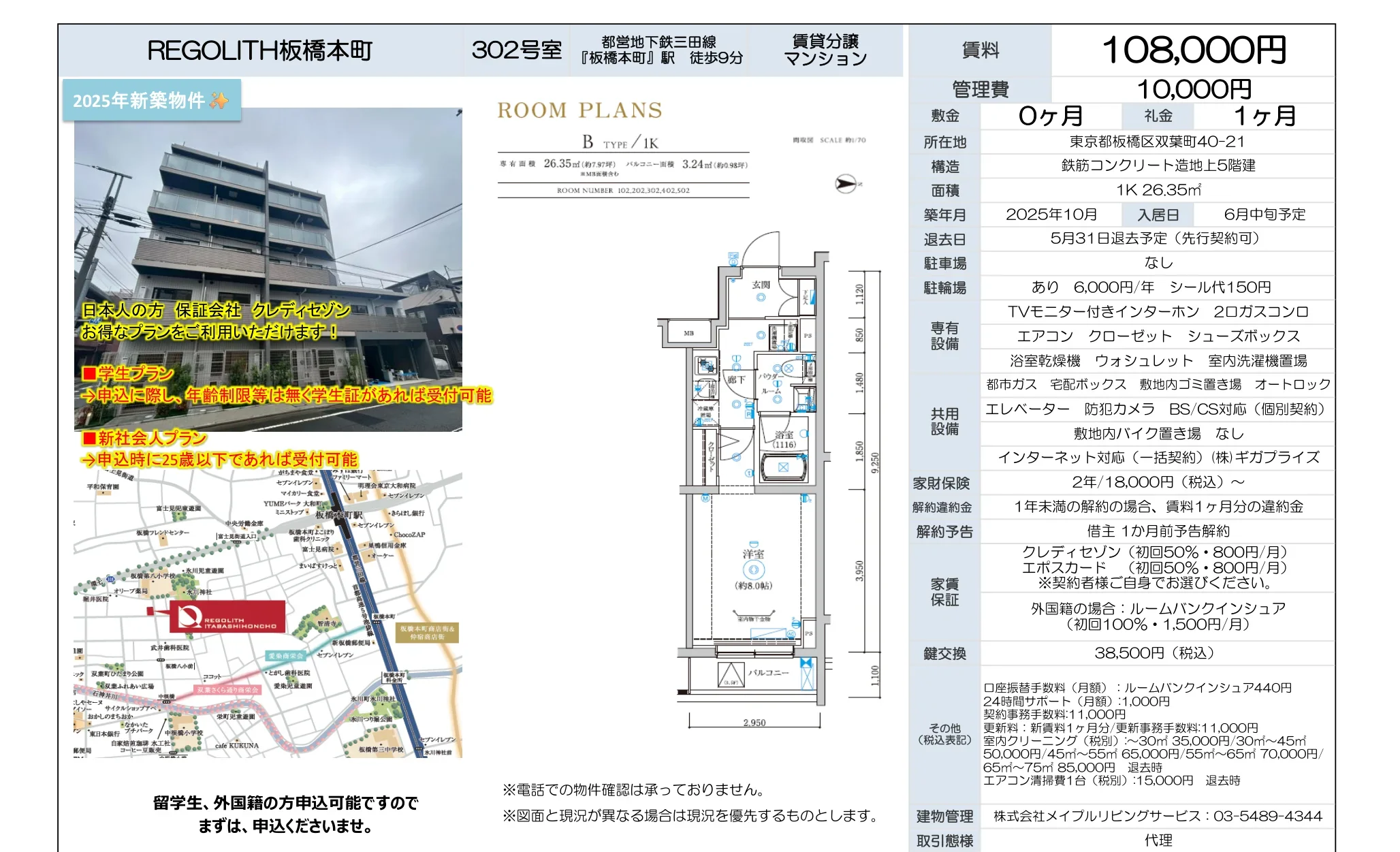 REGOLITH板橋本町 302号 0