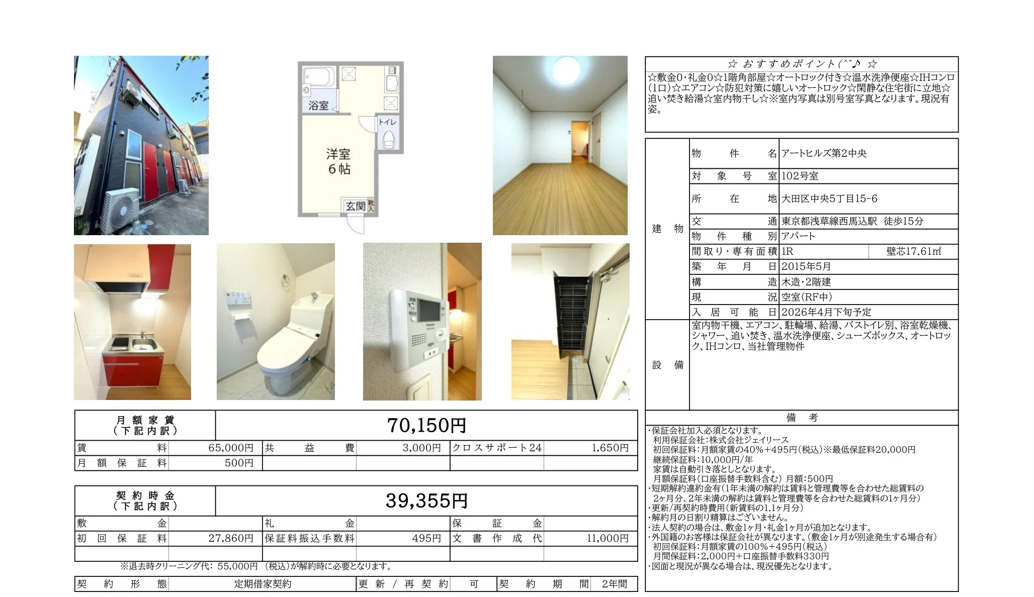 アートヒルズ第2中央 102号 0