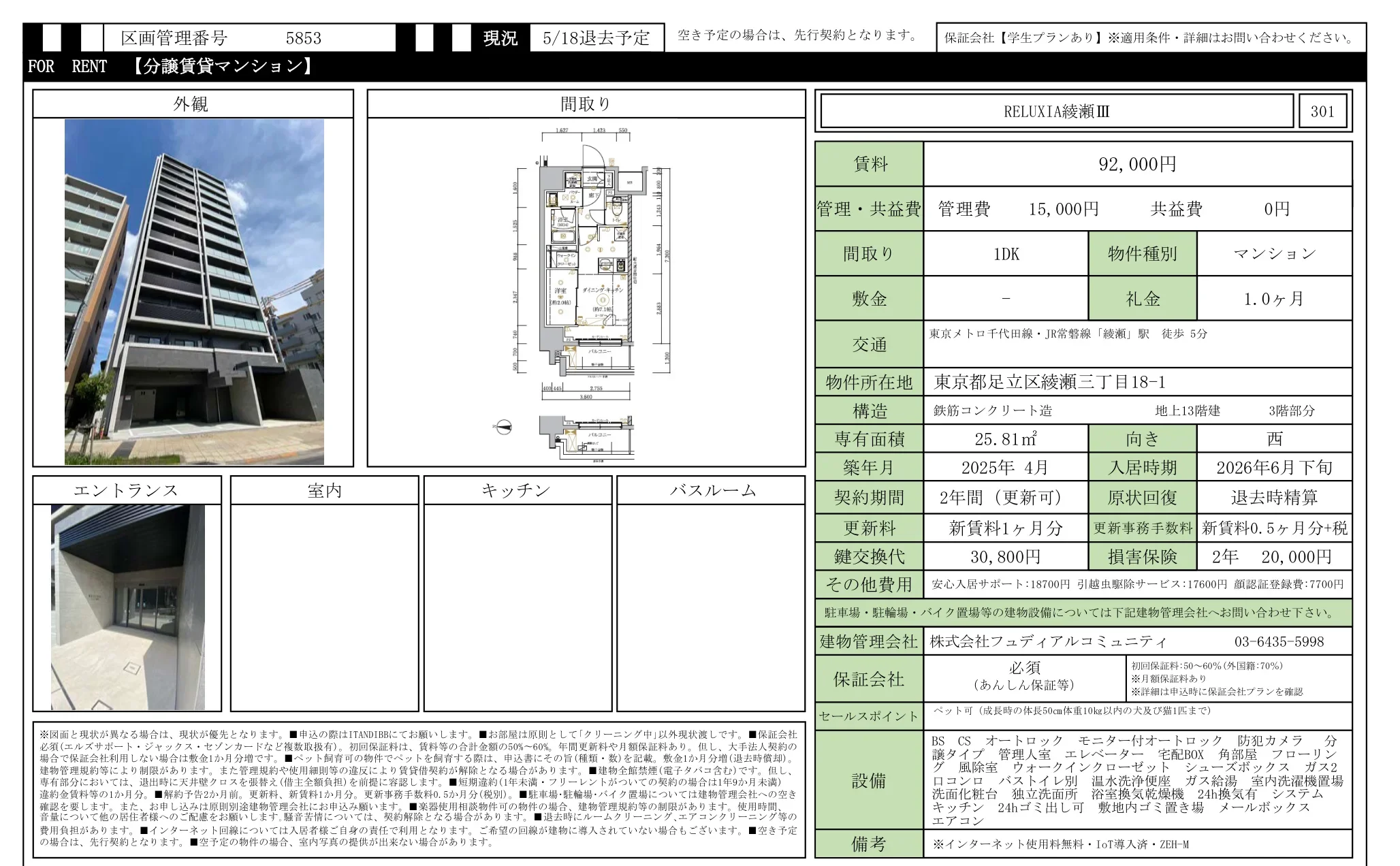RELUXIA綾瀬ⅢI 301 0
