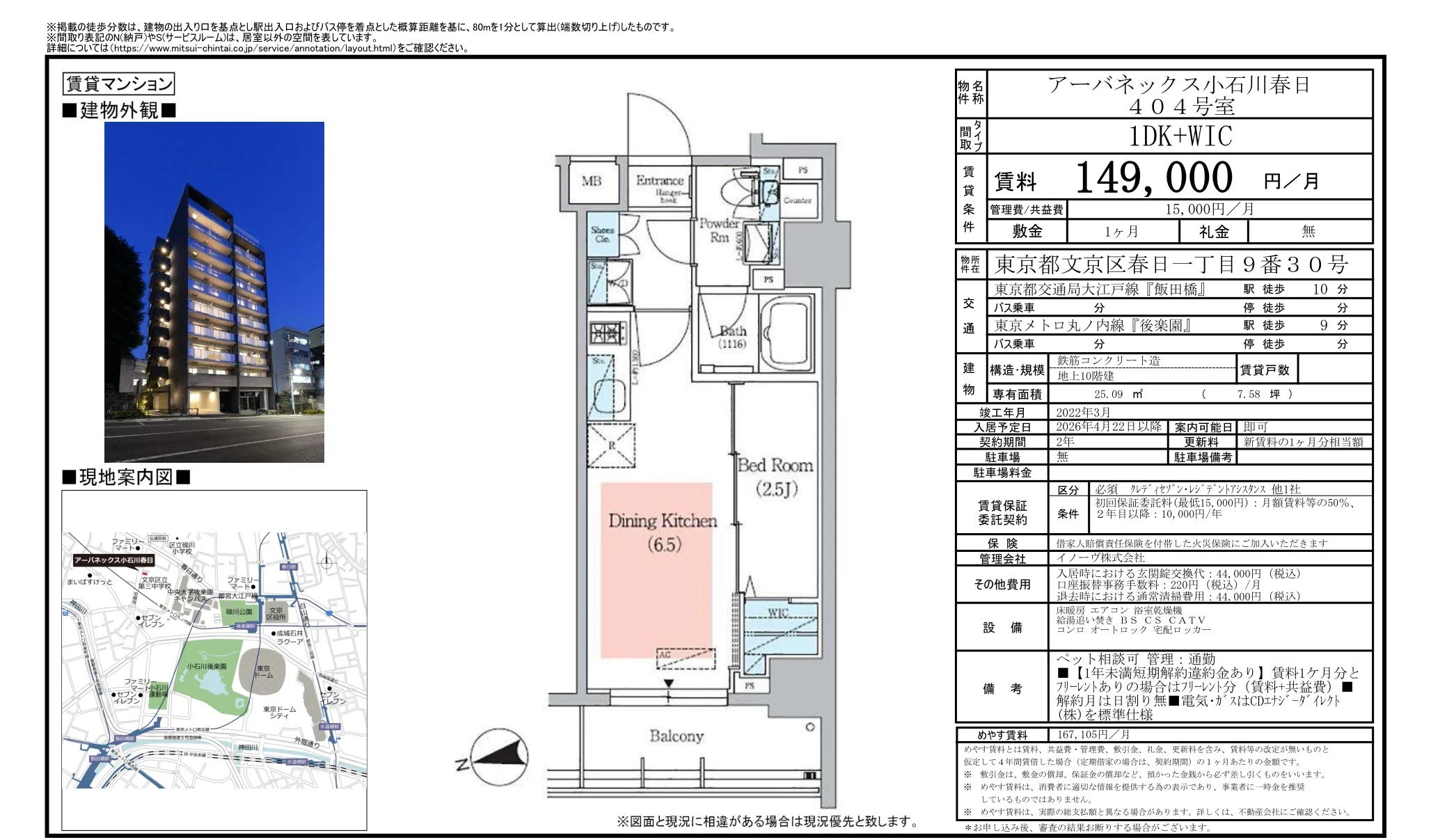 アーバネックス小石川春日 404号 0