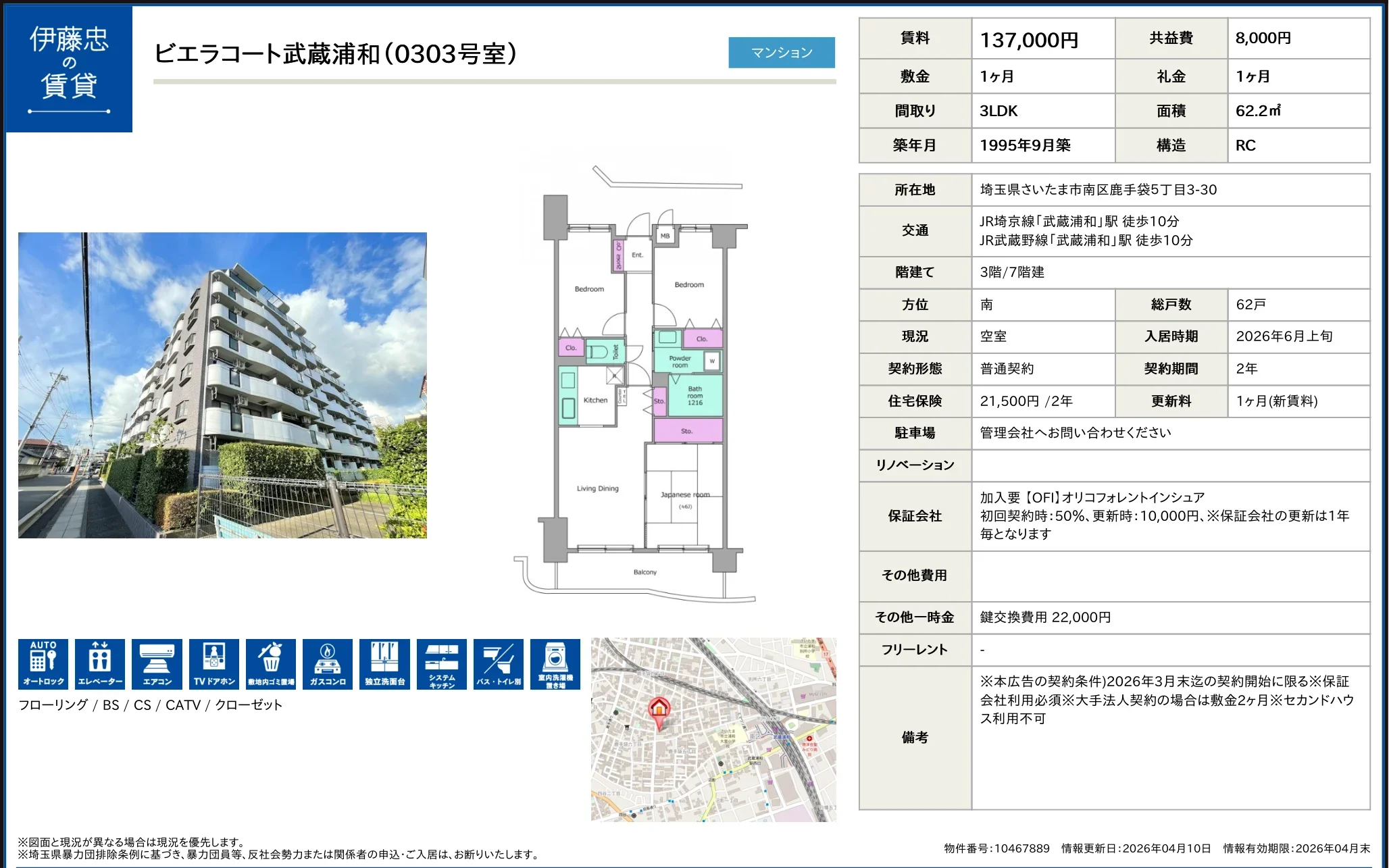 ビエラコート武蔵浦和 0303号 0
