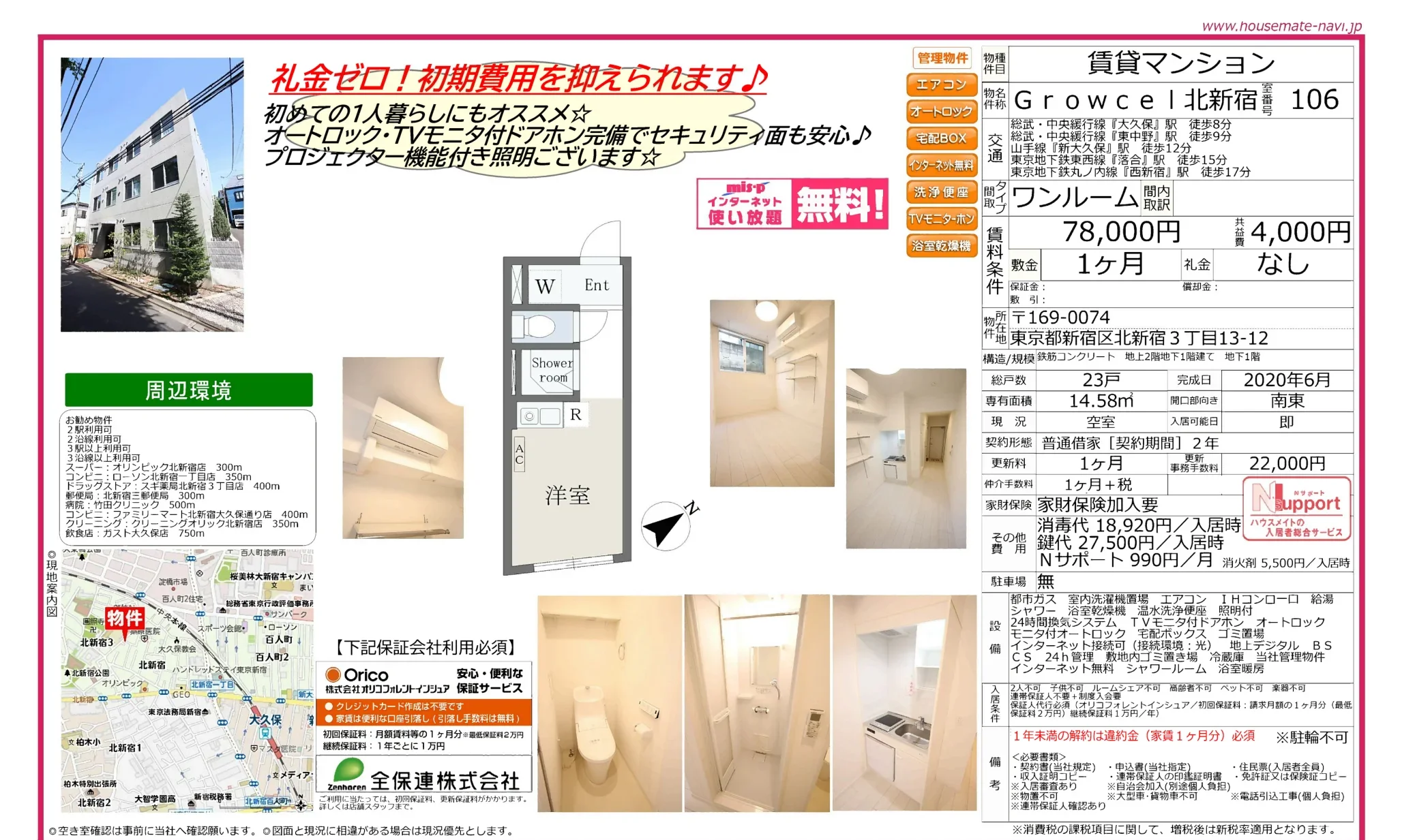 Growcel 北新宿 106号 0