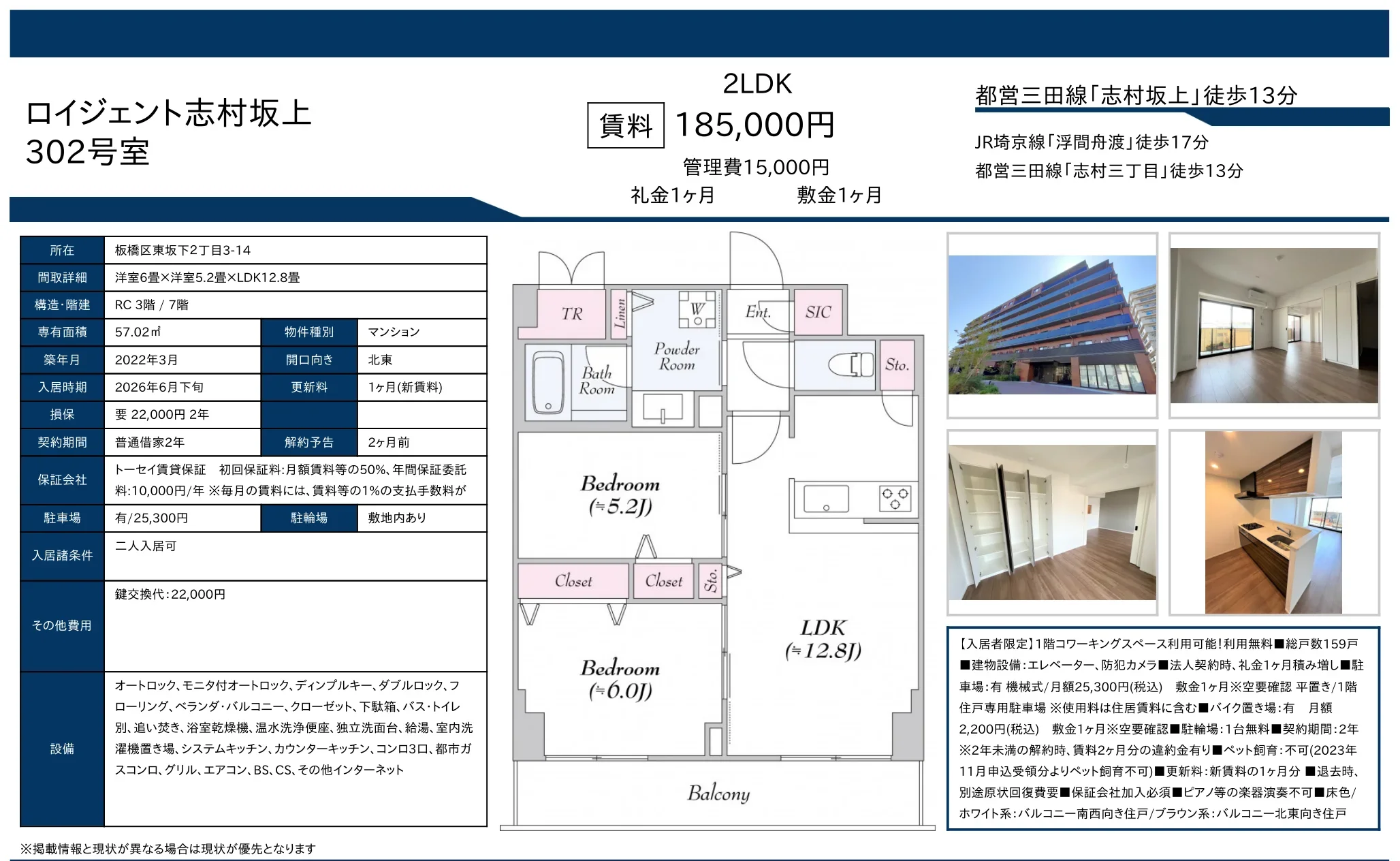 ロイジェント志村坂上 302号 0