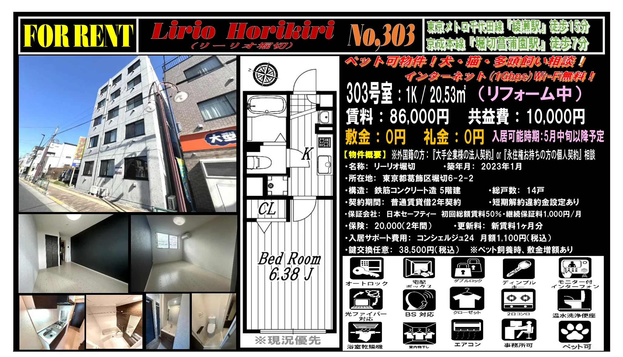 リーリオ堀切 303号 0