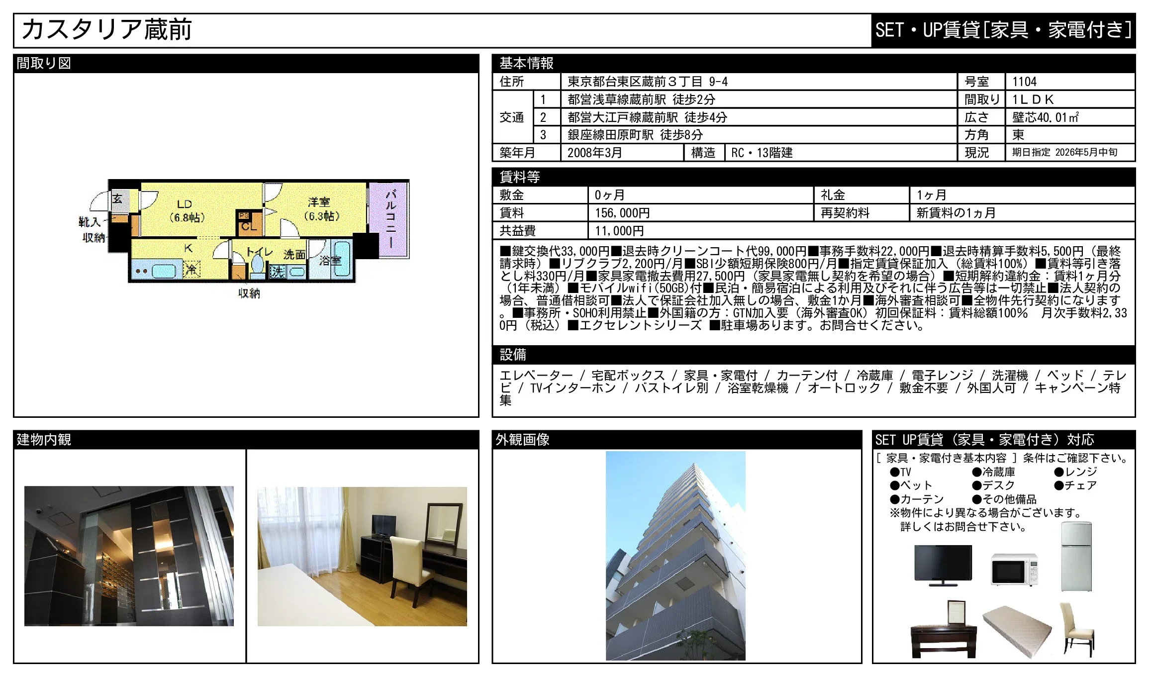 カスタリア蔵前 1104号 0
