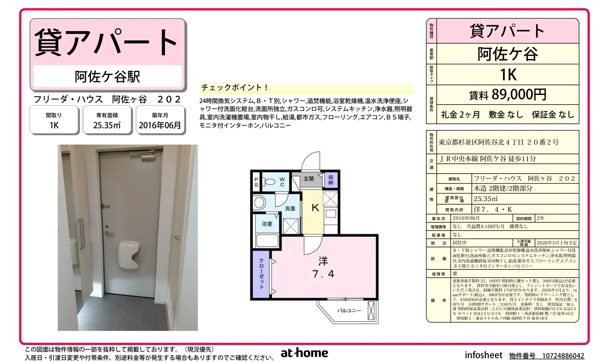 フリーダ・ハウス　阿佐ヶ谷 0