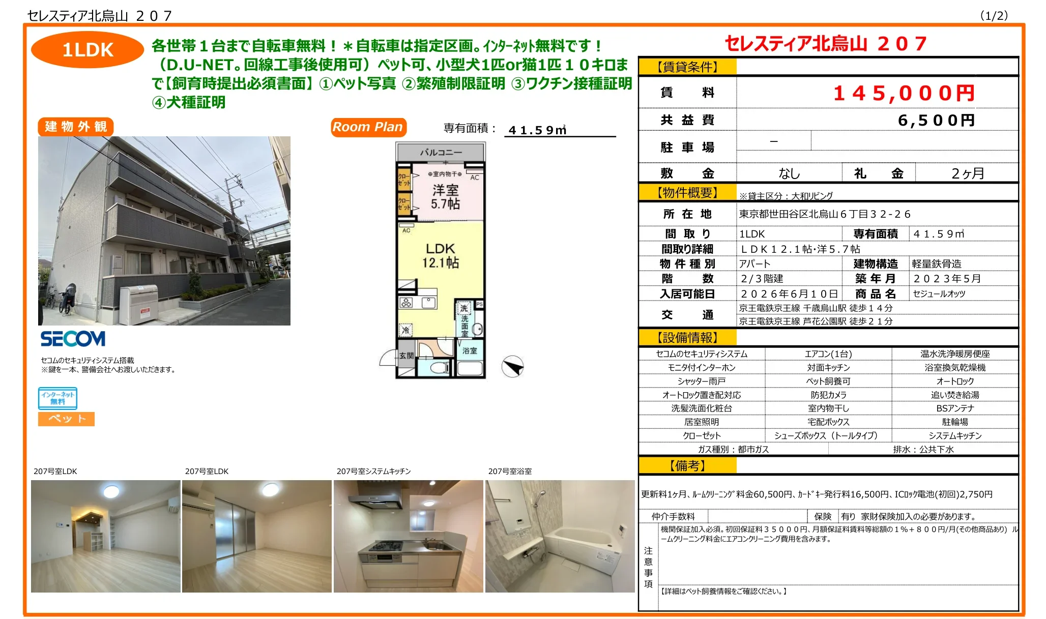 セレスティア北烏山 207号 0