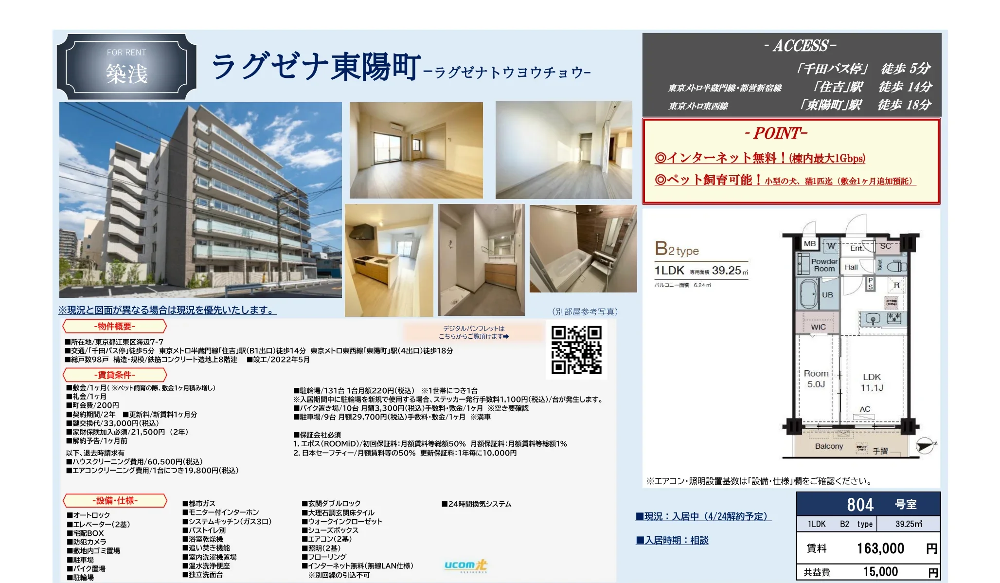 ラグゼナ東陽町 804号 0