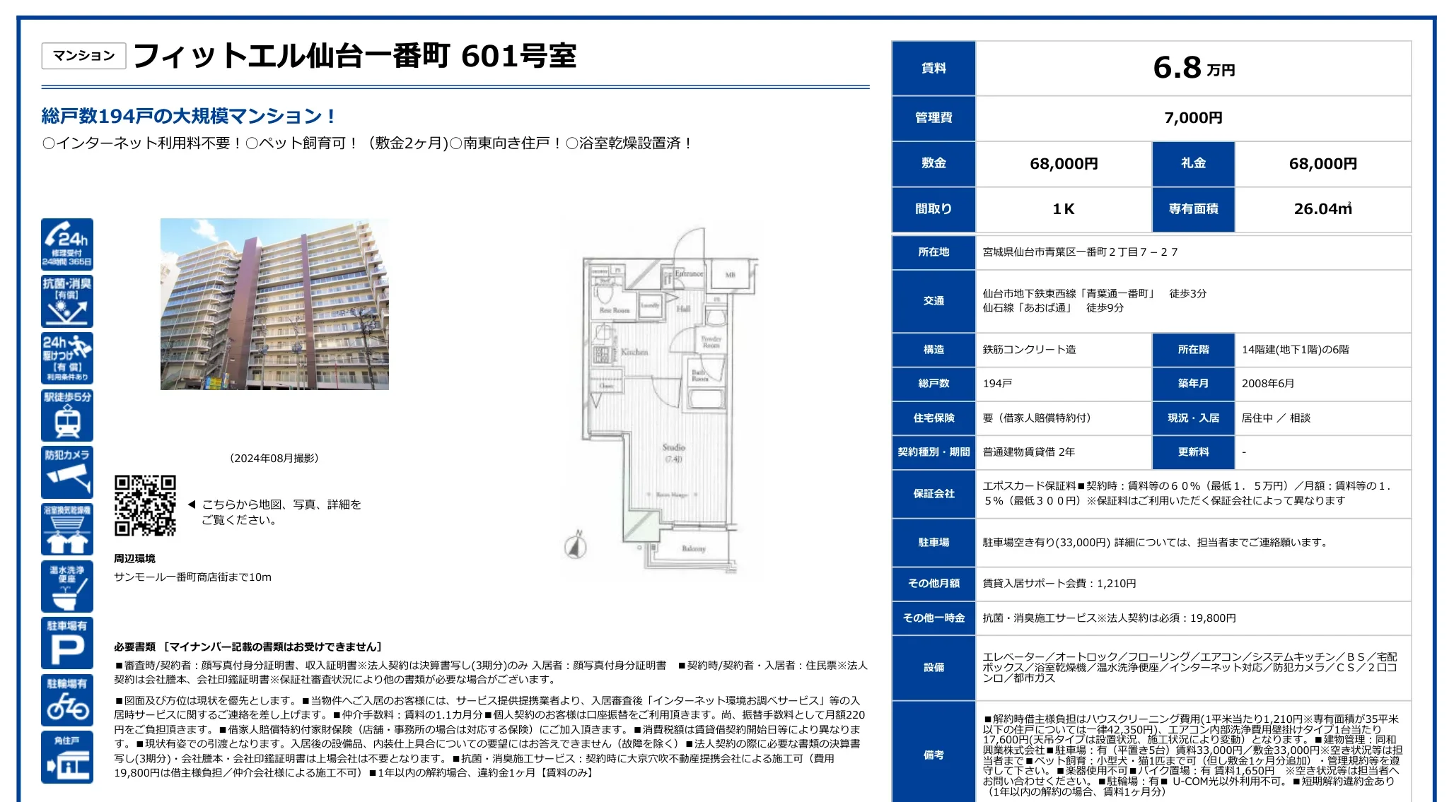 フィットエル仙台一番町 601号 0