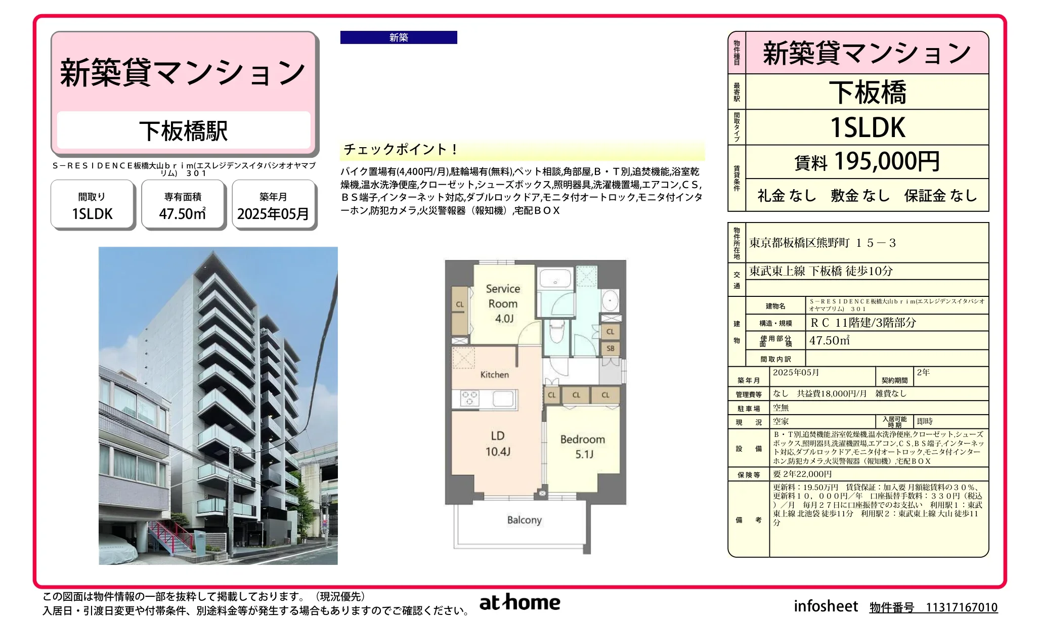 S-RESIDENCE板橋大山brim 301 0