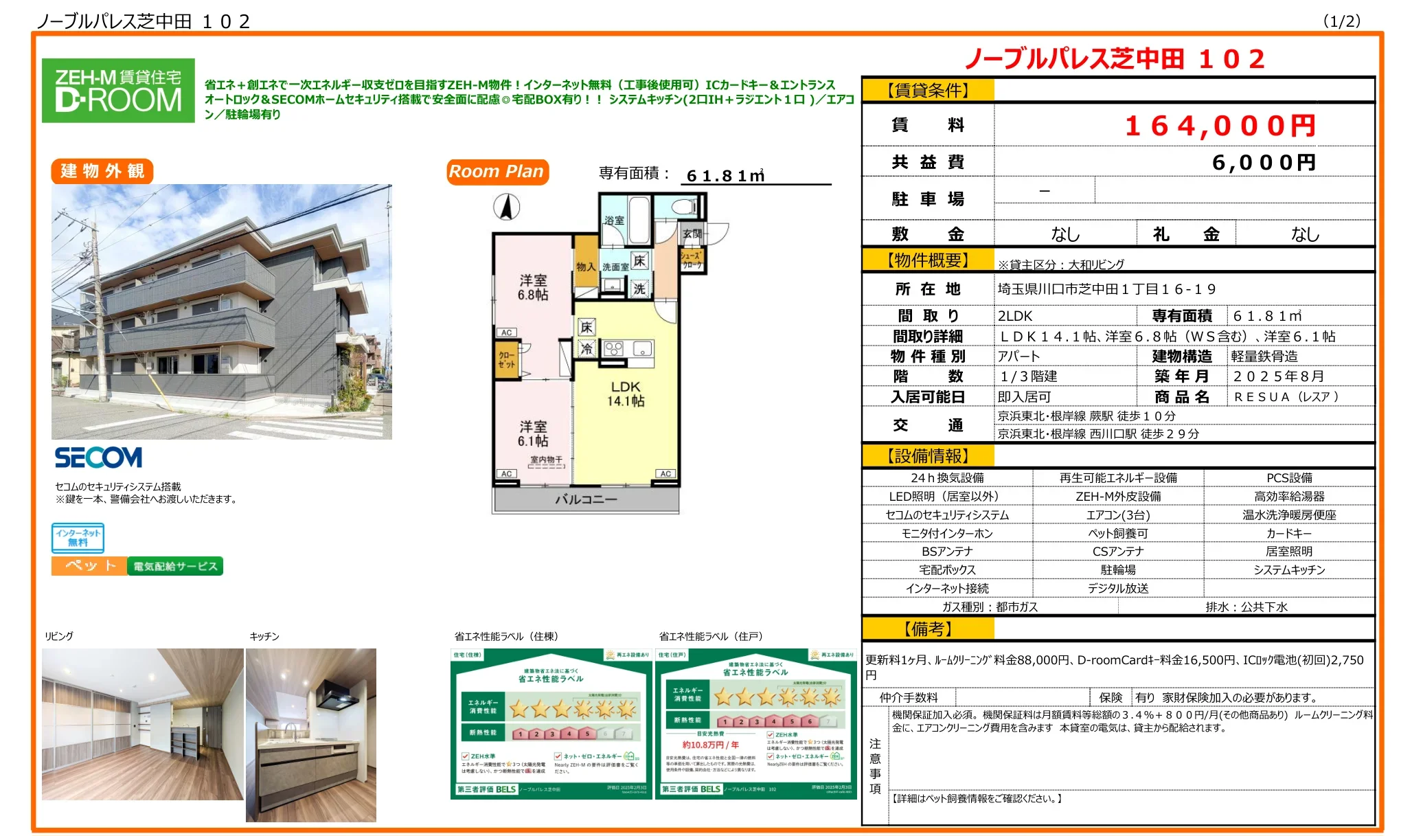 ノーブルパレス芝中田 102 102号 0