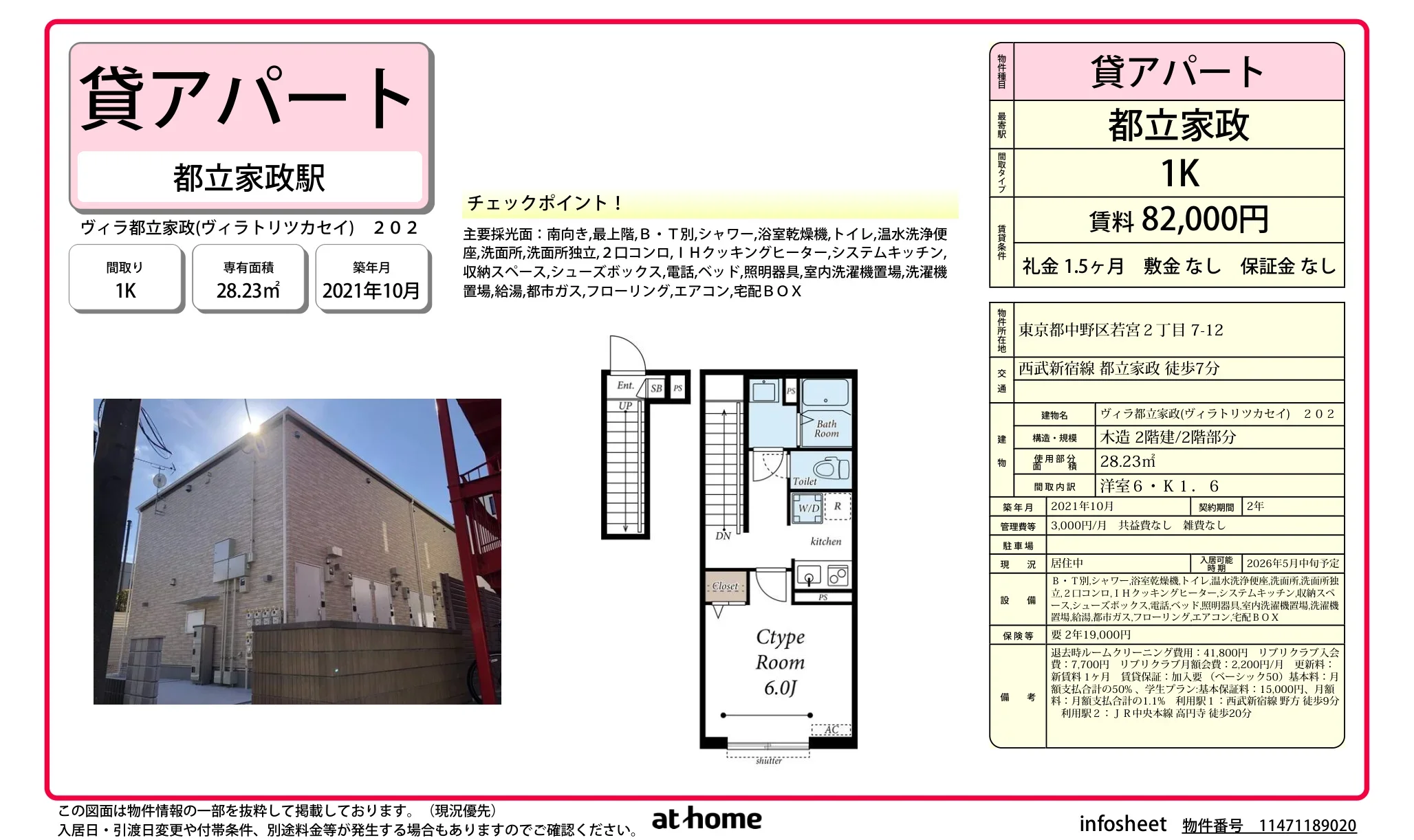 ヴィラ都立家政 0