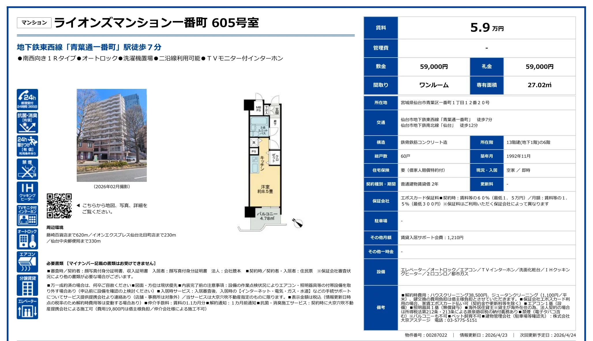 ライオンズマンション 605号室 0