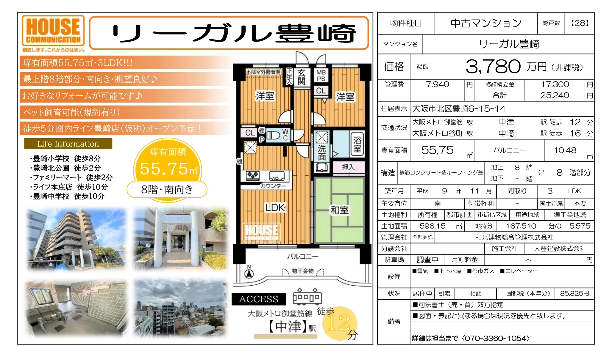 リーガル豊崎 8号 0