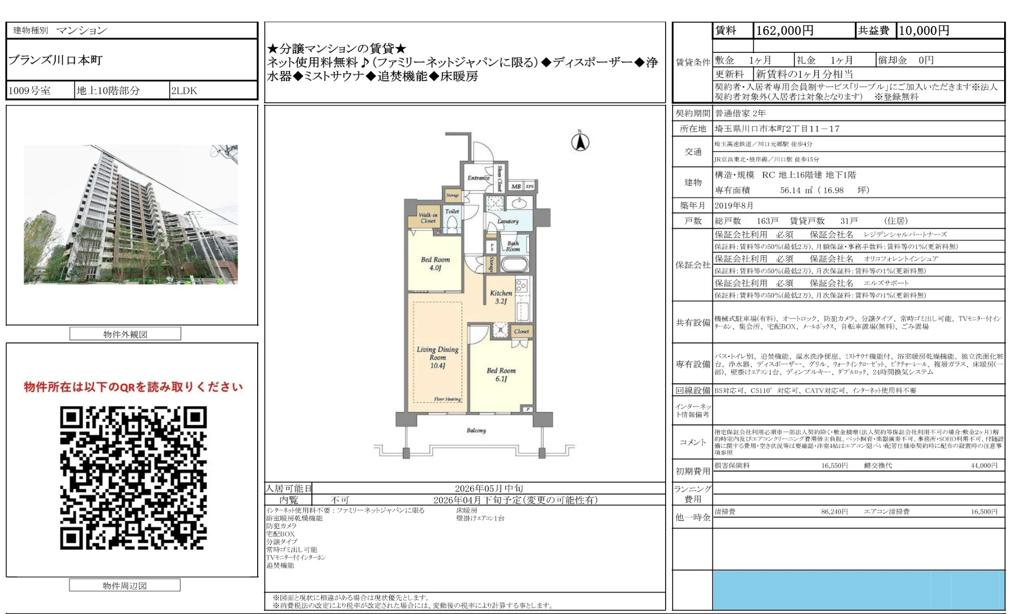 ブランズ川口本町 10