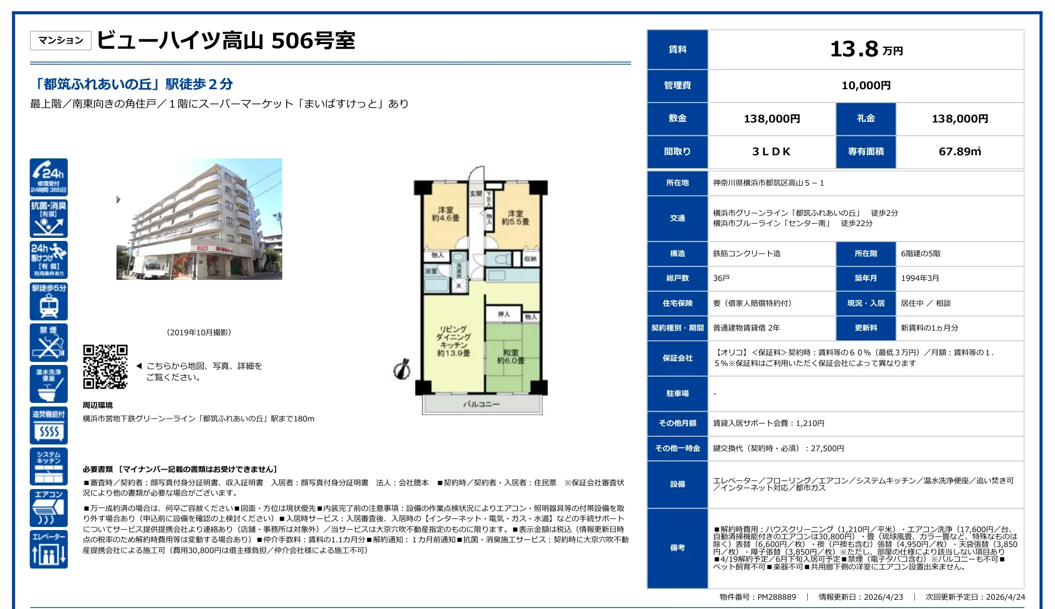 ビューハイツ高山 506号 0