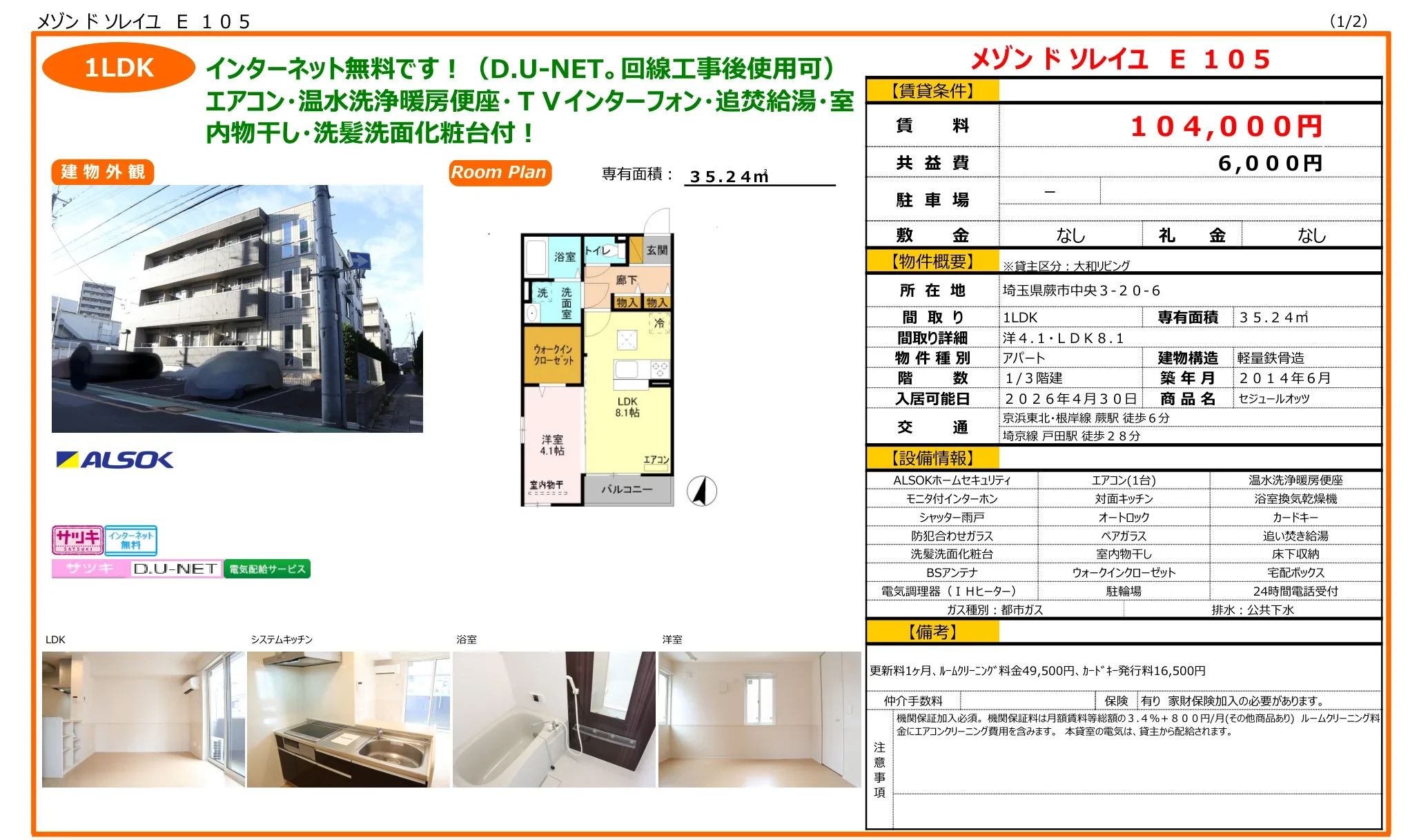 セジュールオッツ 0