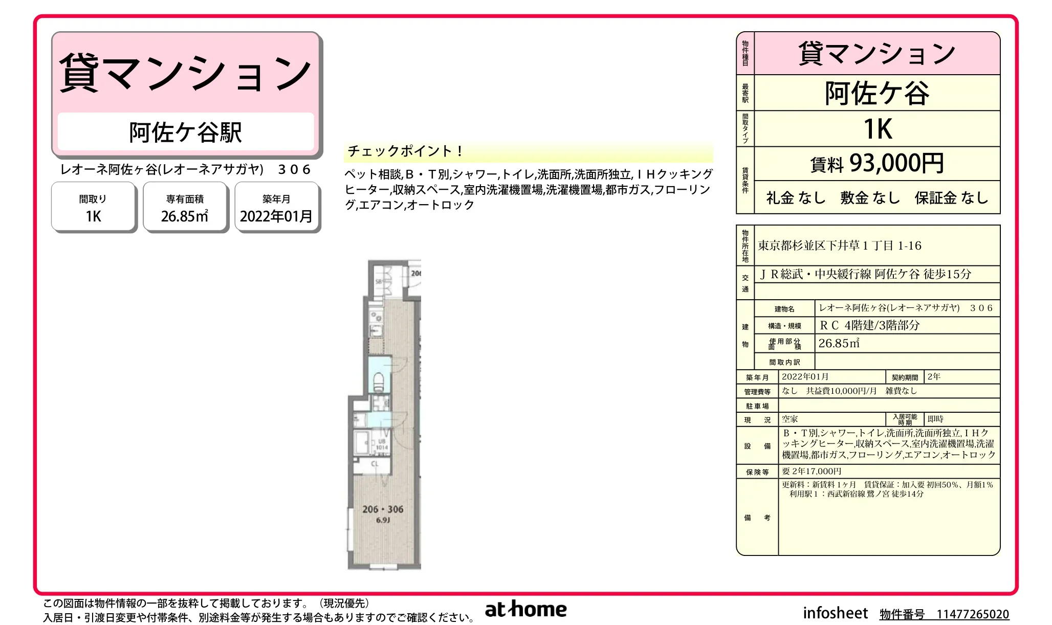 レオーネ阿佐ヶ谷 0