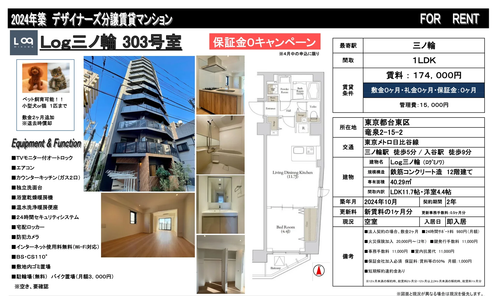 Log三ノ輪 303号 0