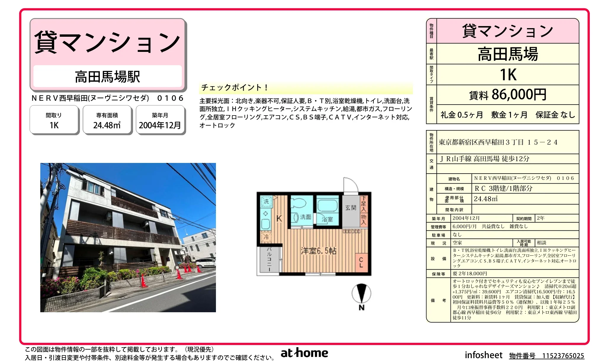 NERV 西早稲田 0106 0