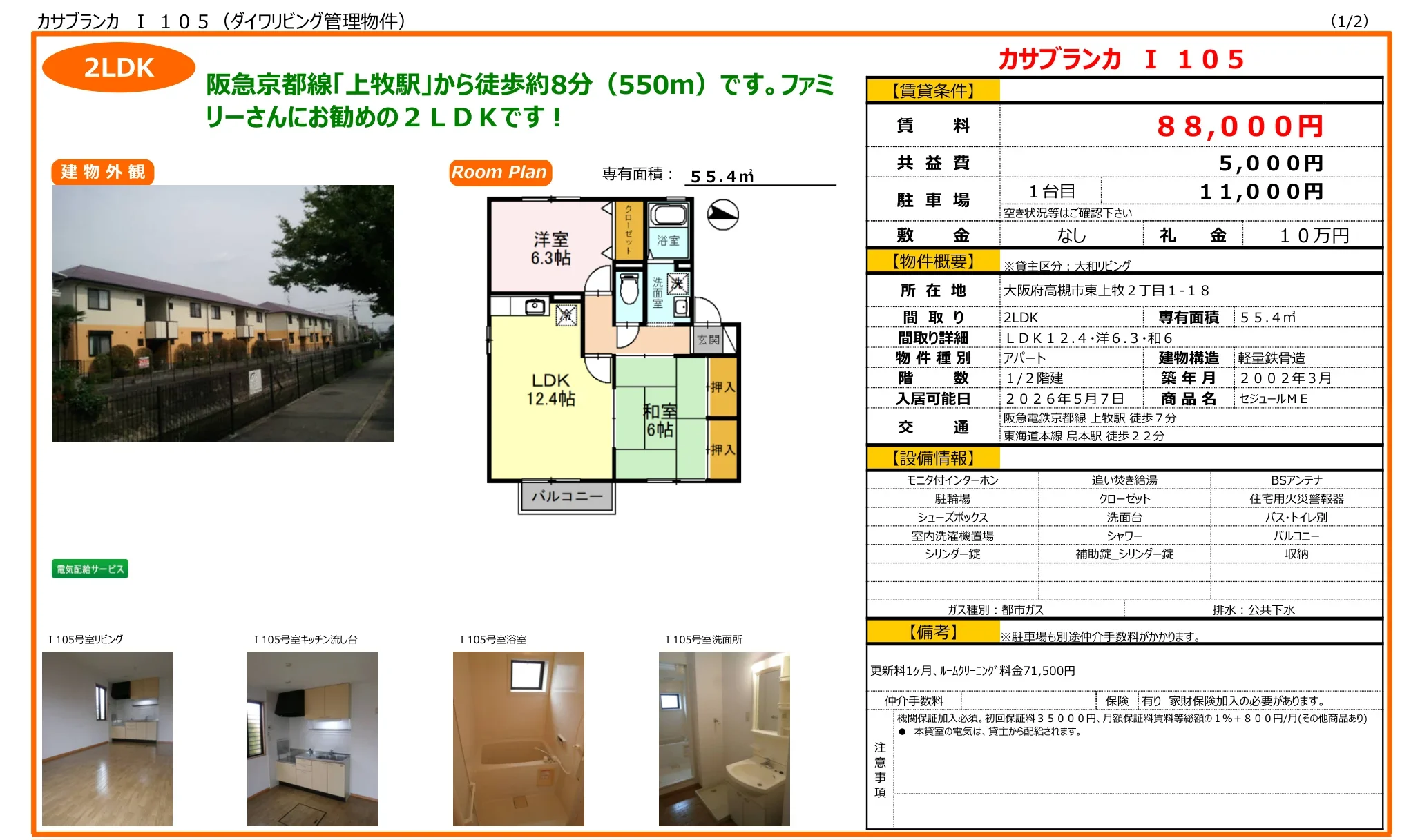 カサブランカ I 105 105号 0