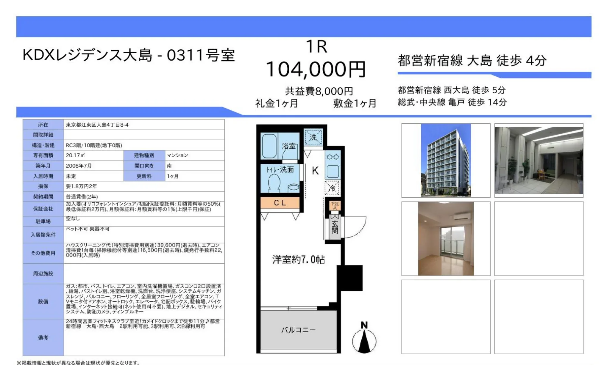 KDXレジデンス大島 - 0311号室 0311号 0