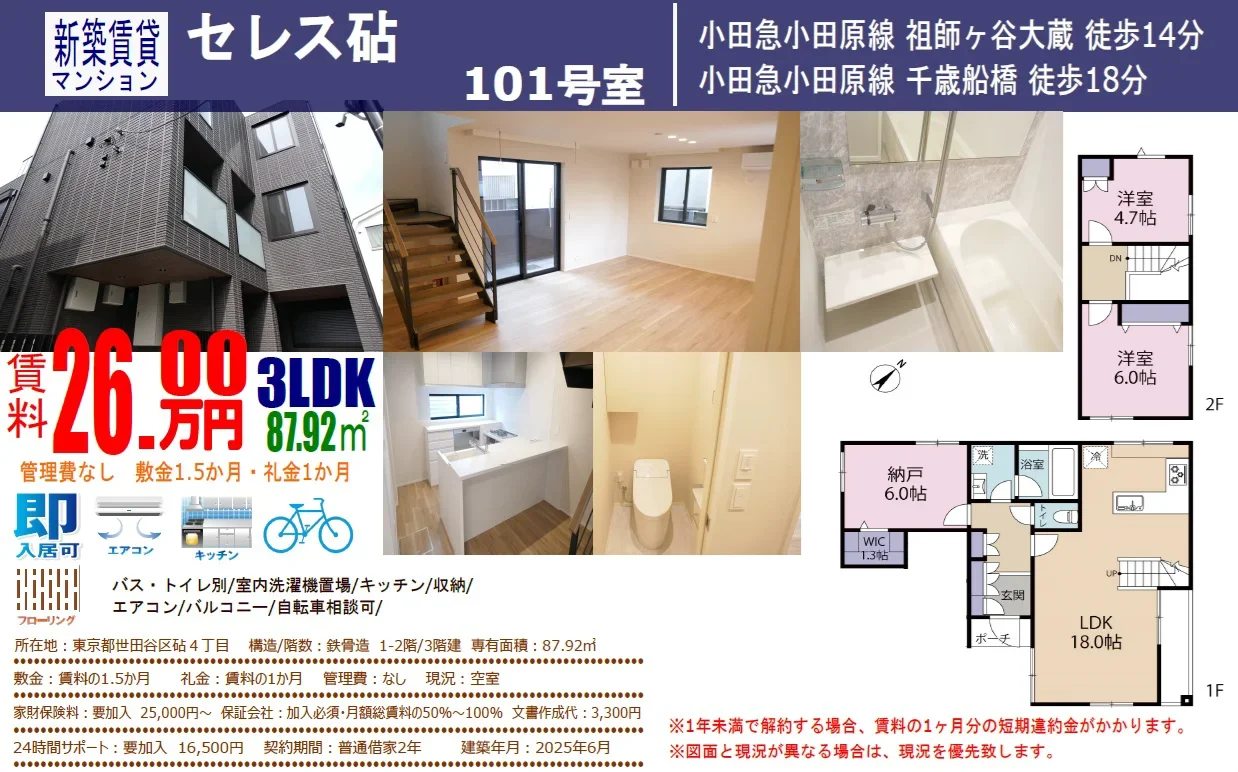 セレス砧 101号 0