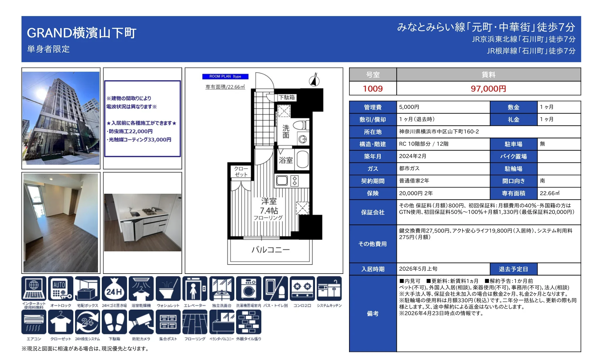 GRAND横濱山下町 1009号 0