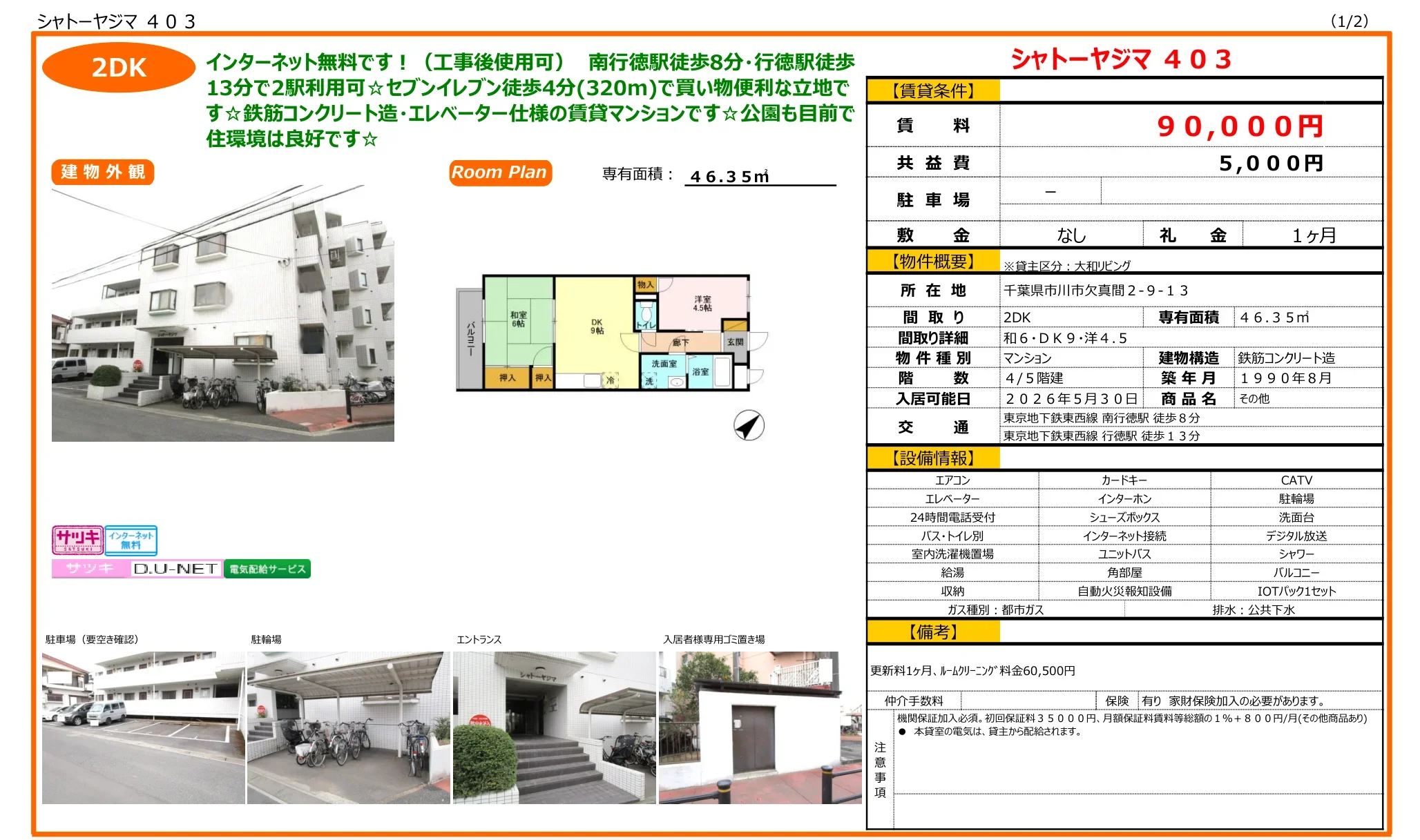 シャトーヤジマ 403 403 0