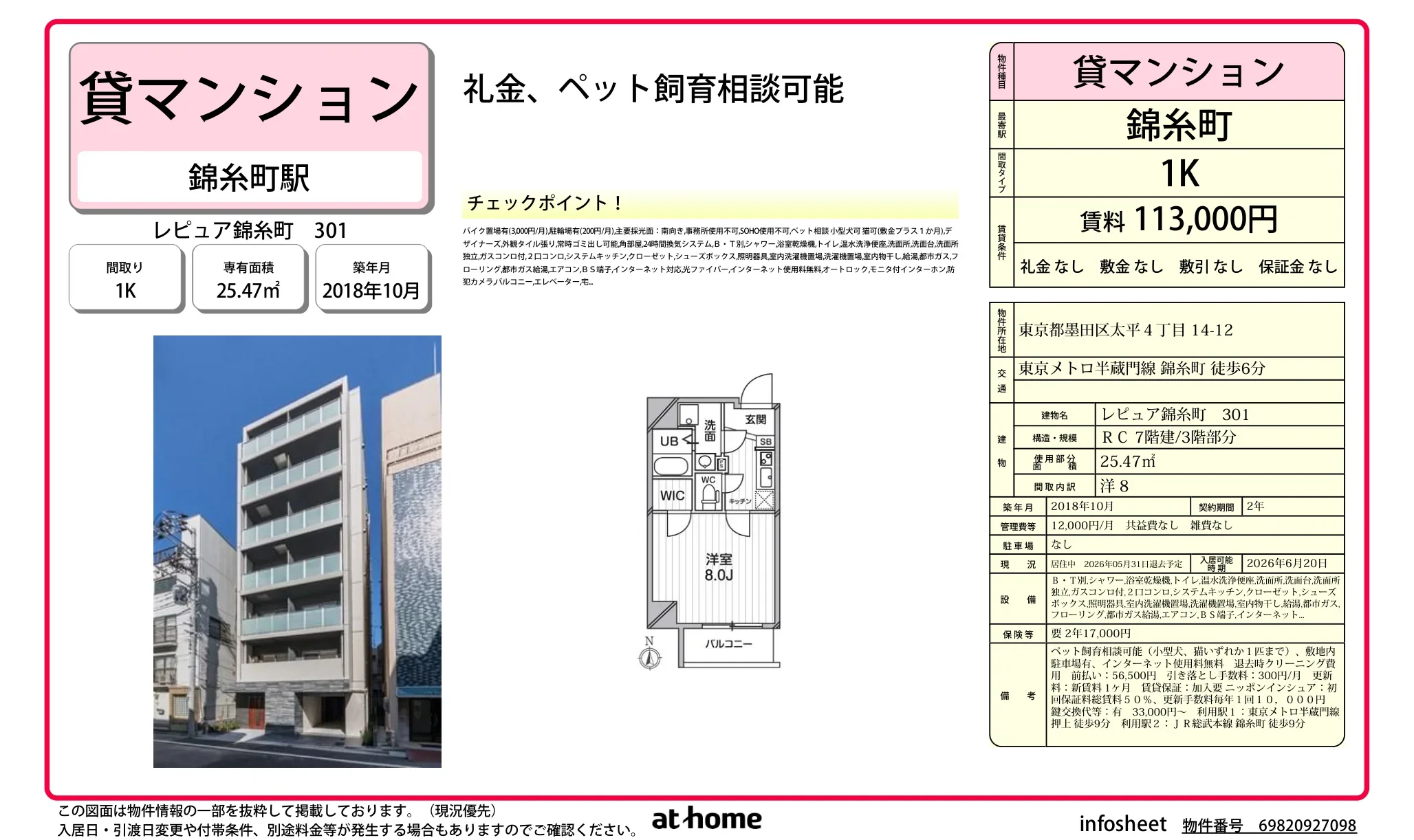 レピュア錦糸町 0