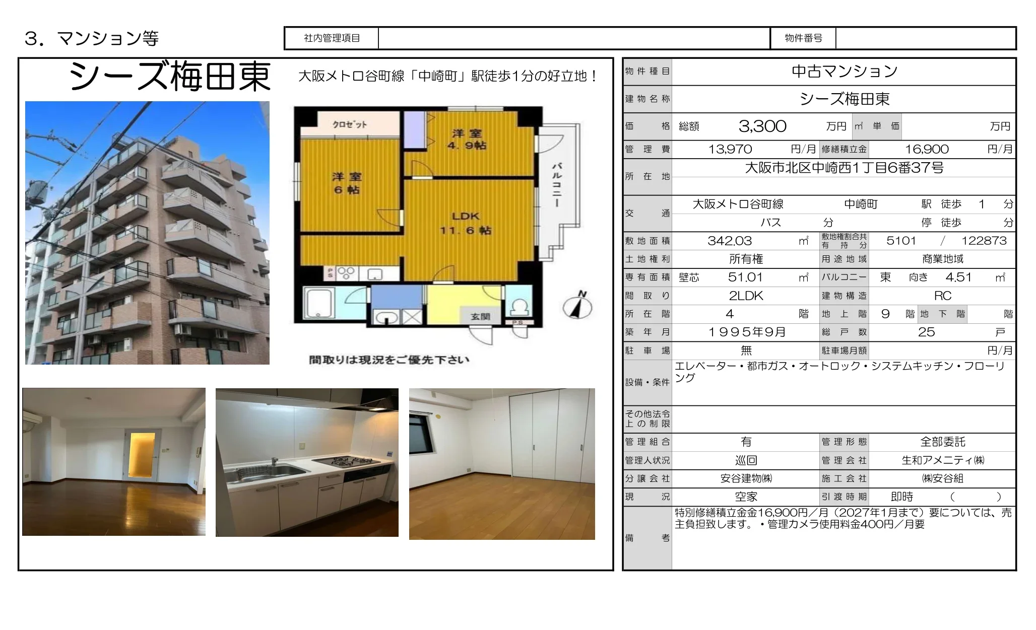シーズ梅田東 4号 0