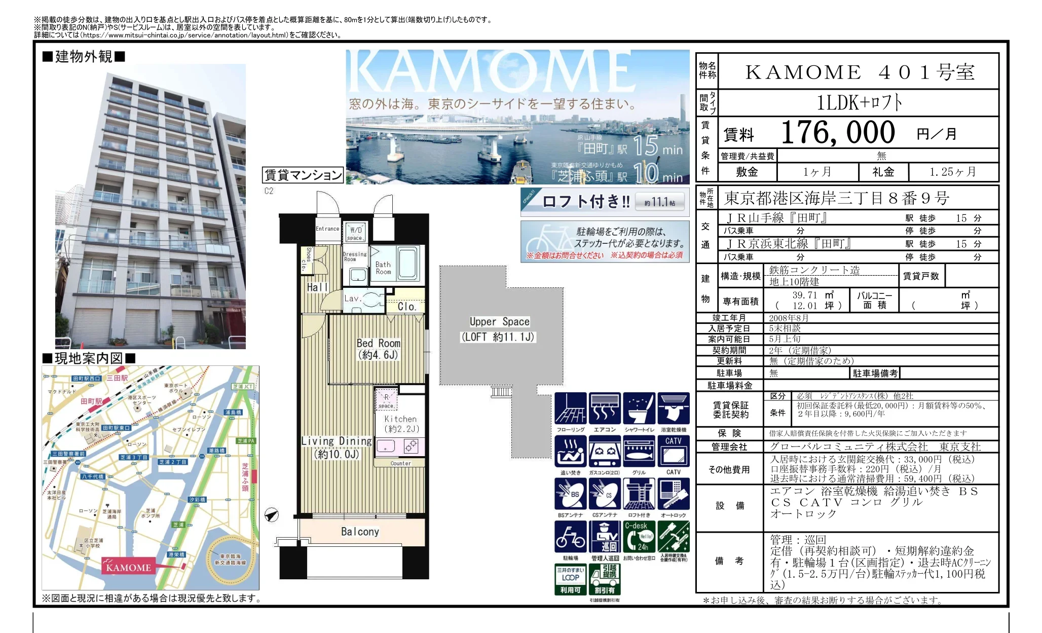 KAMOME 401号室 401号 0